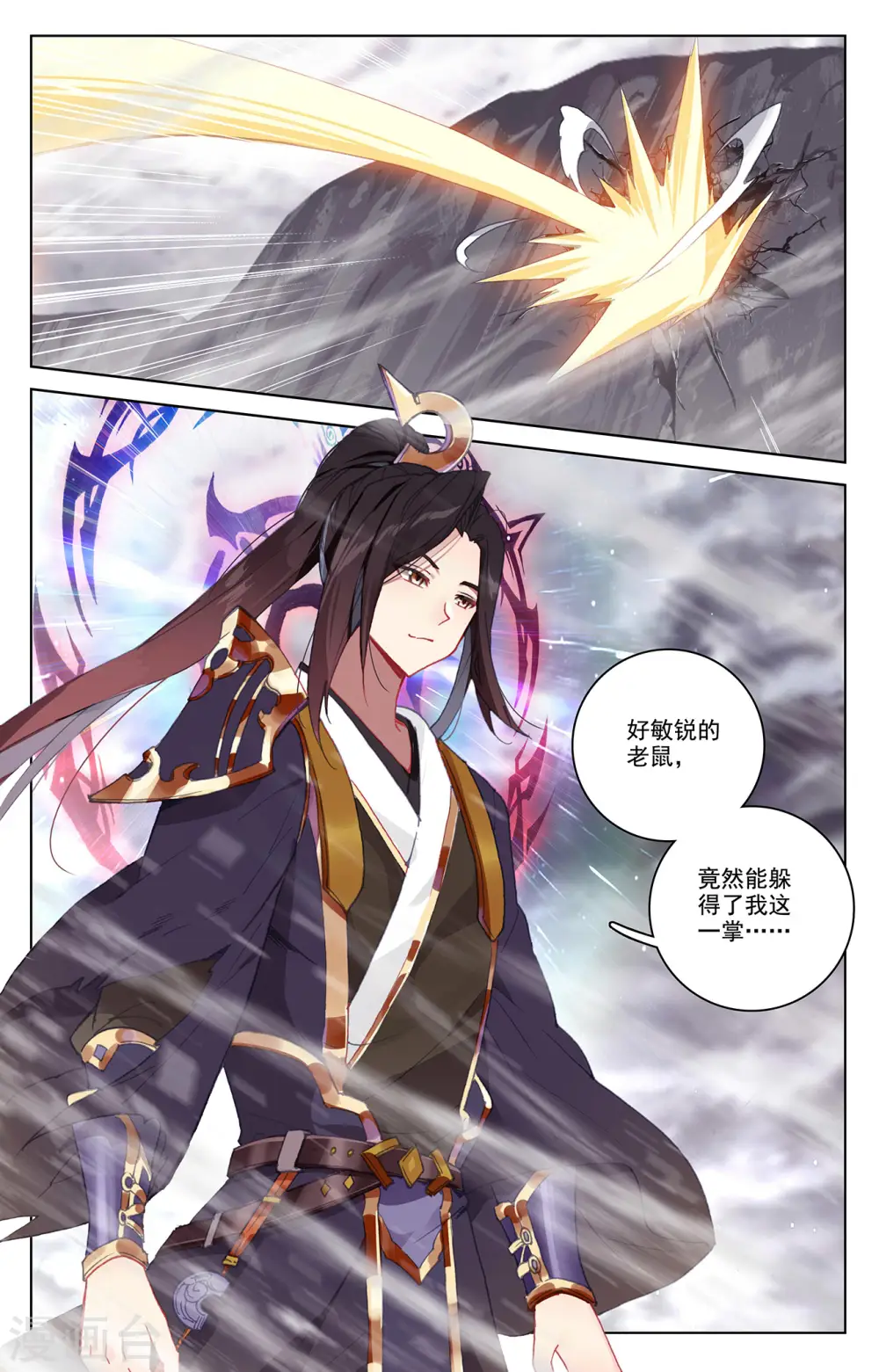 第338话上 武瑶蜕变 第6页