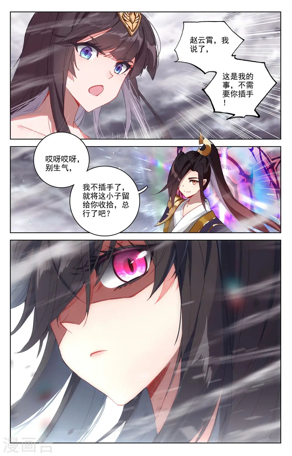 第338话上 武瑶蜕变 第7页