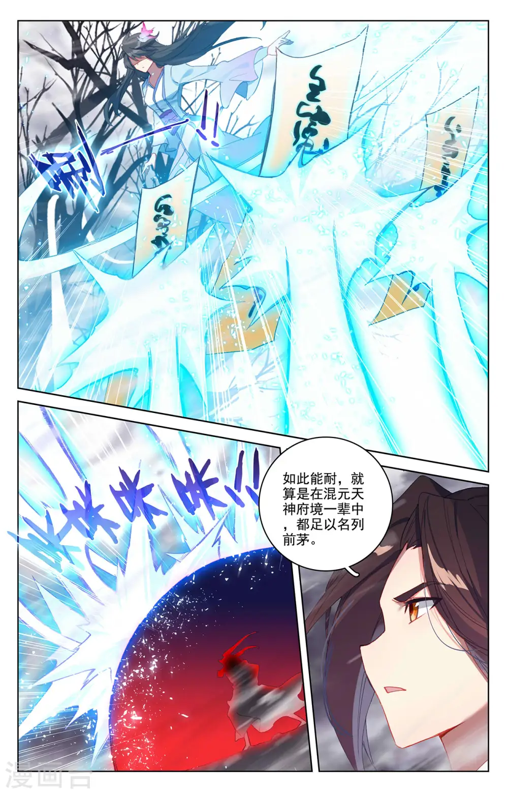 第338话上 武瑶蜕变 第8页