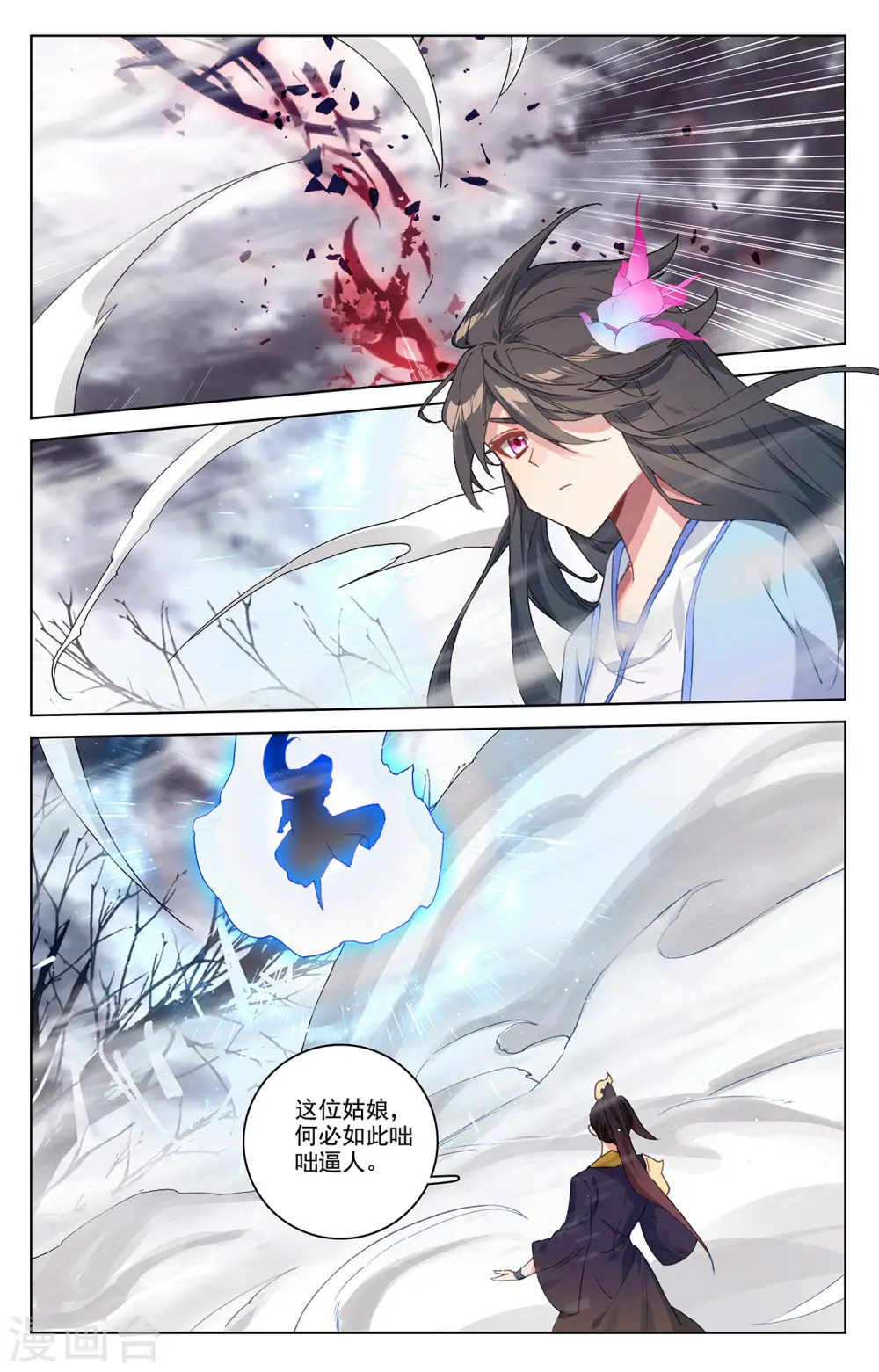 第338话上 武瑶蜕变 第9页