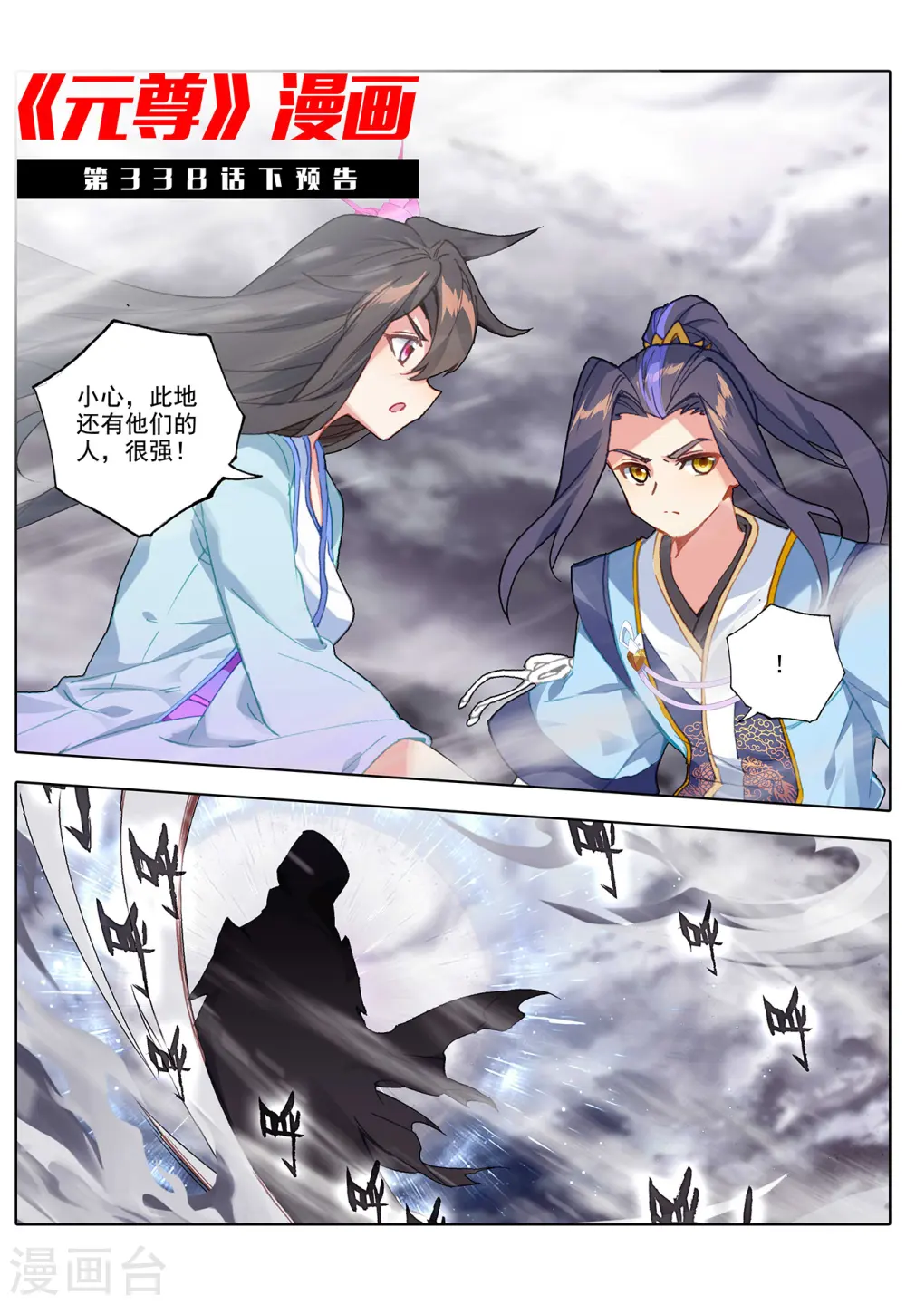 第338话上 武瑶蜕变 第13页