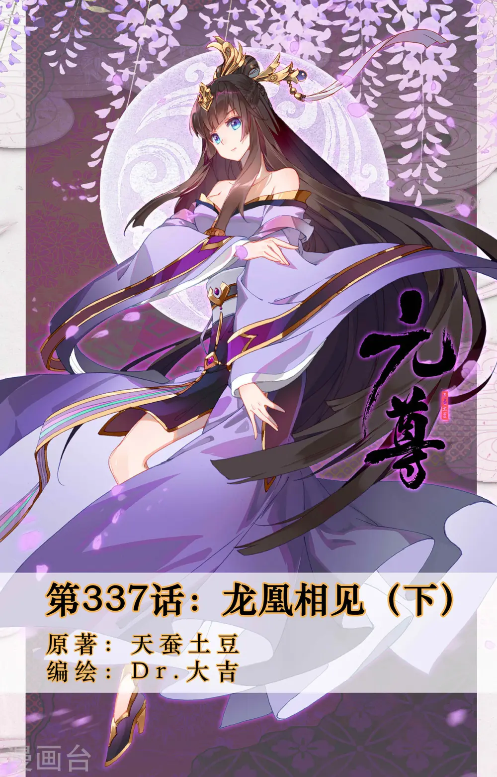 第337话下 龙凰相见 第1页