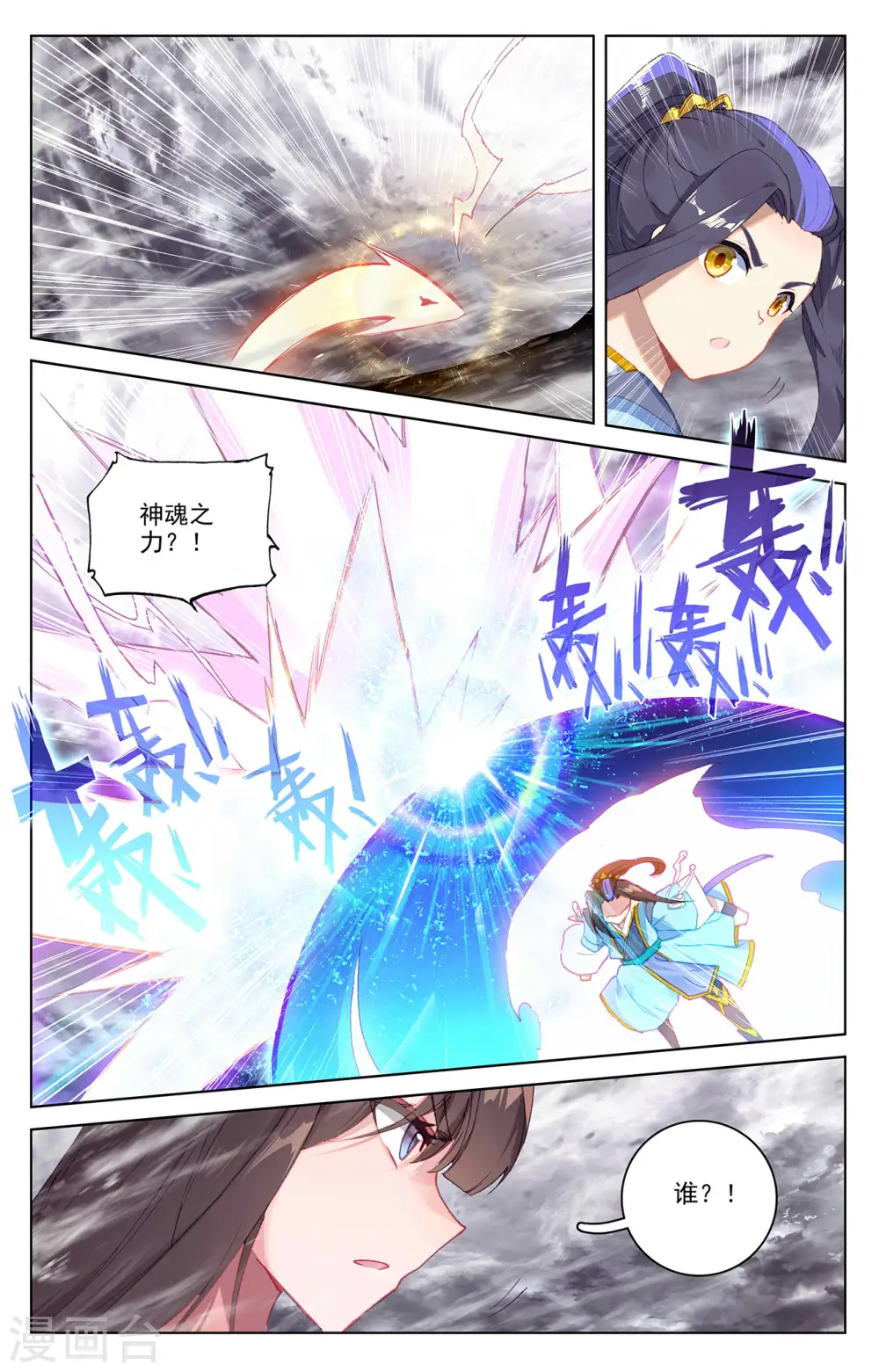 第337话下 龙凰相见 第2页