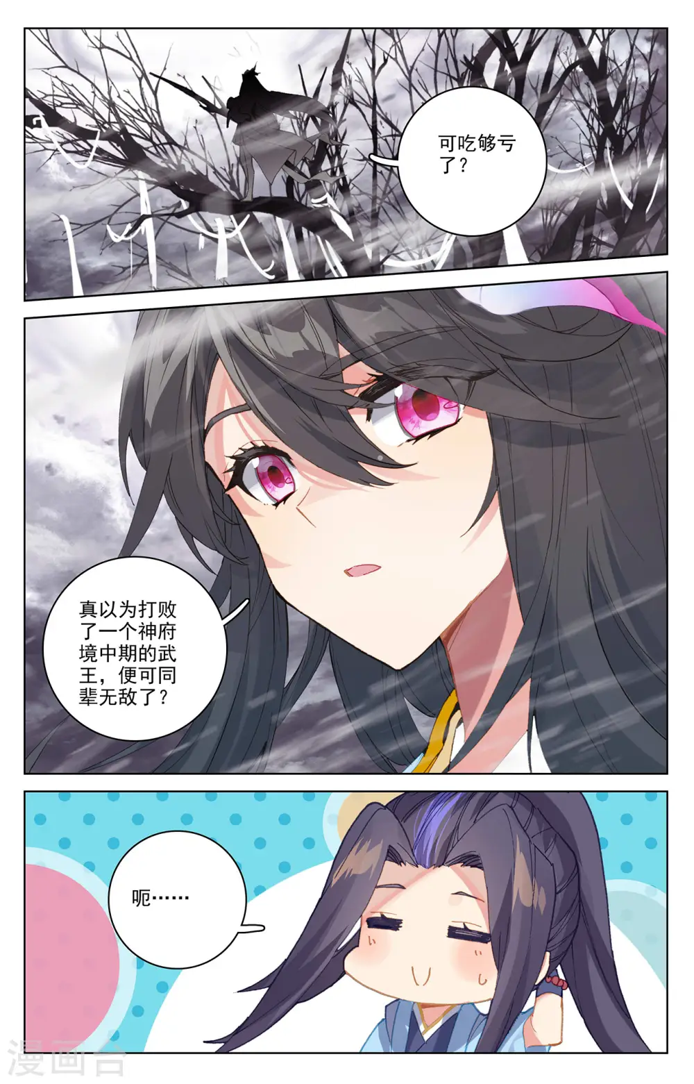 第337话下 龙凰相见 第3页