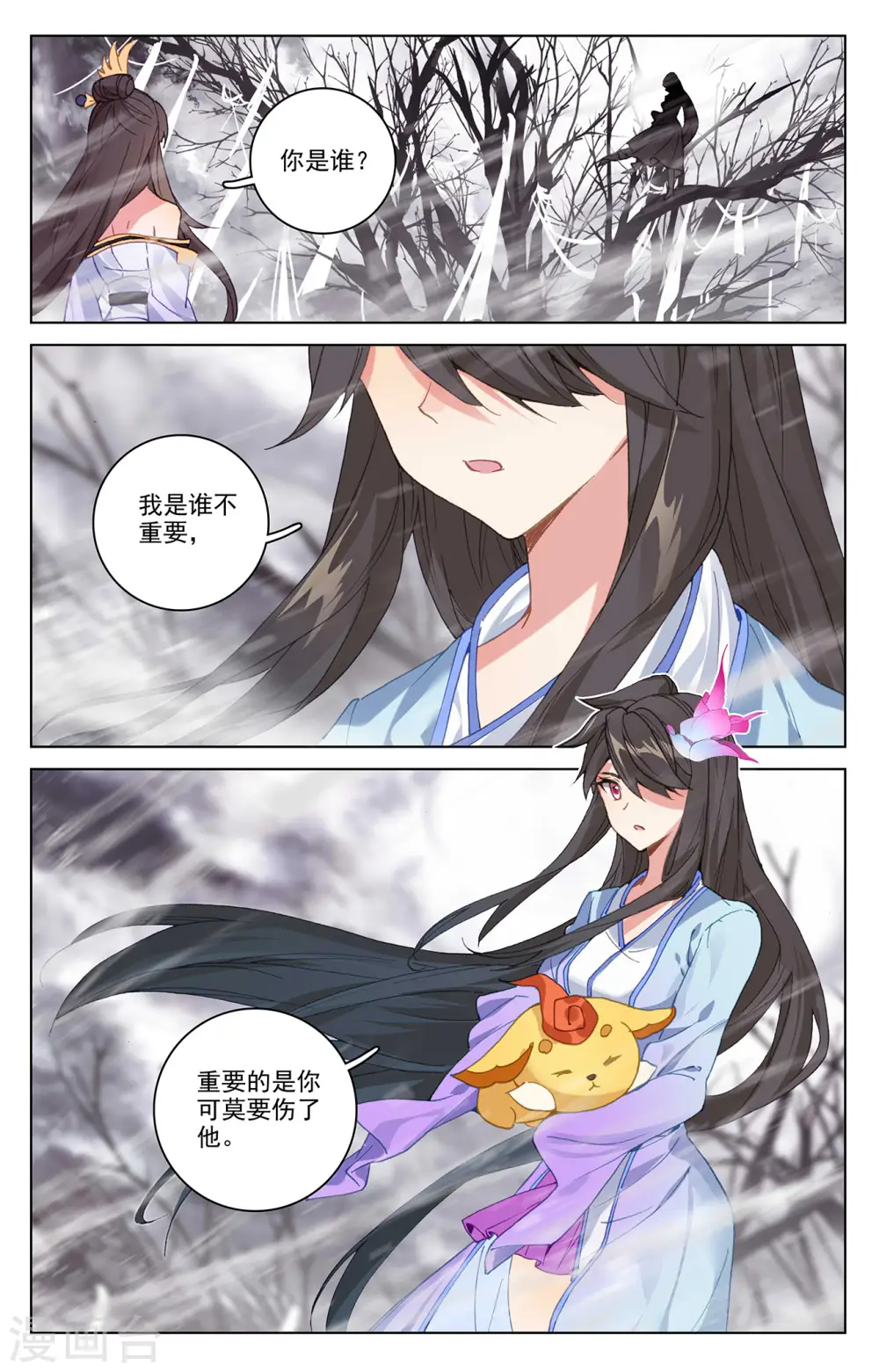 第337话下 龙凰相见 第4页