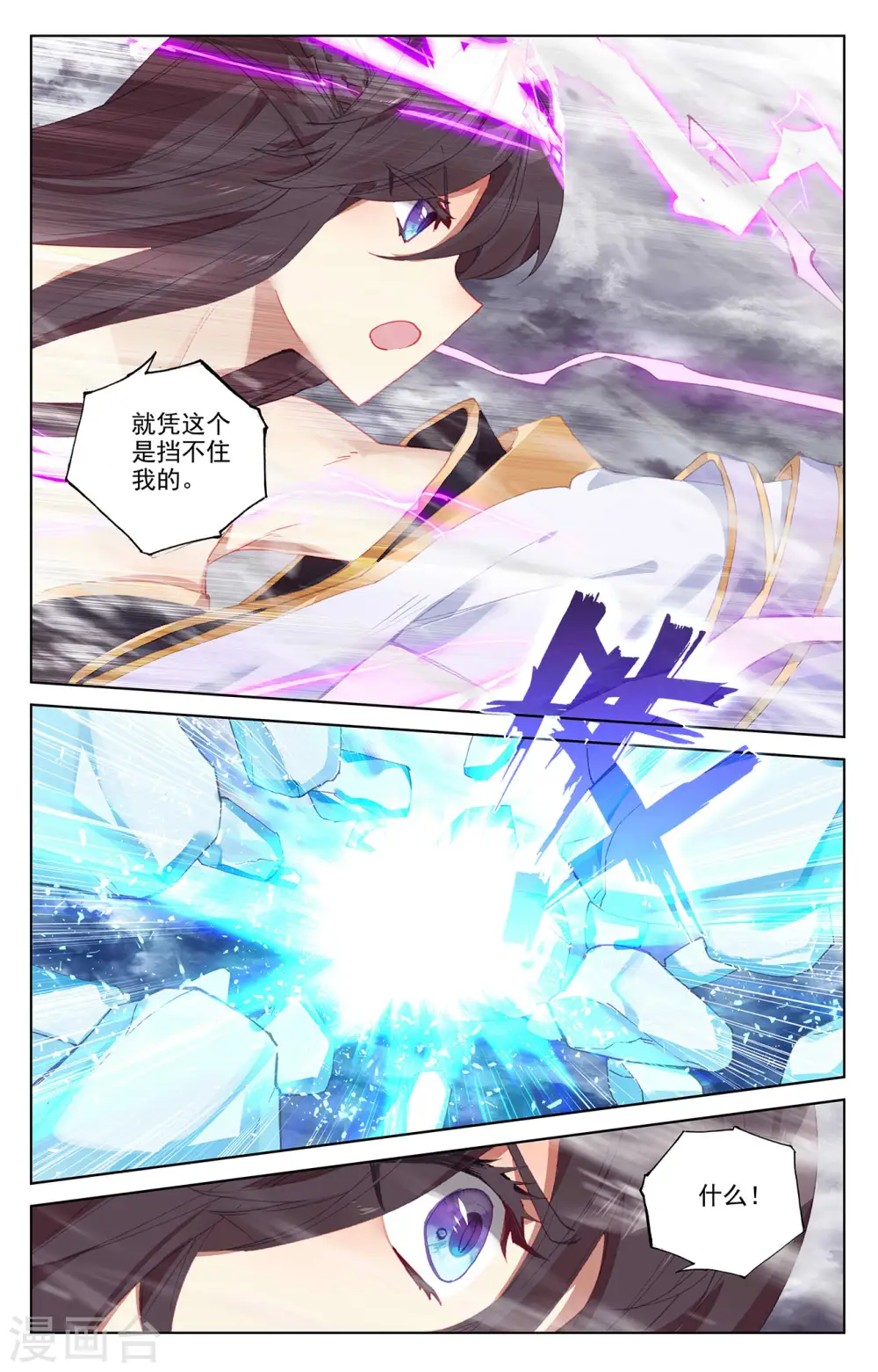 第337话下 龙凰相见 第8页