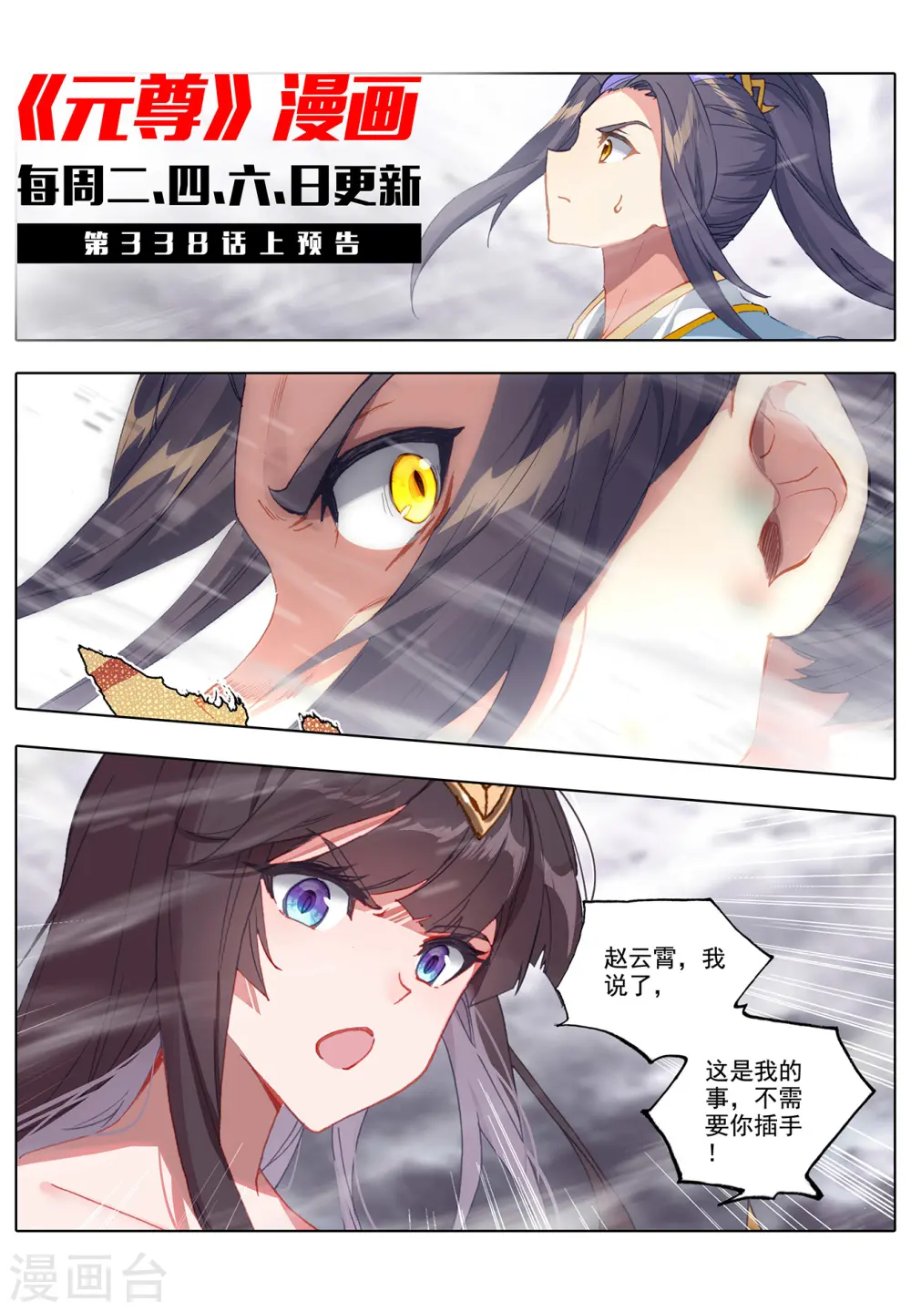 第337话下 龙凰相见 第13页