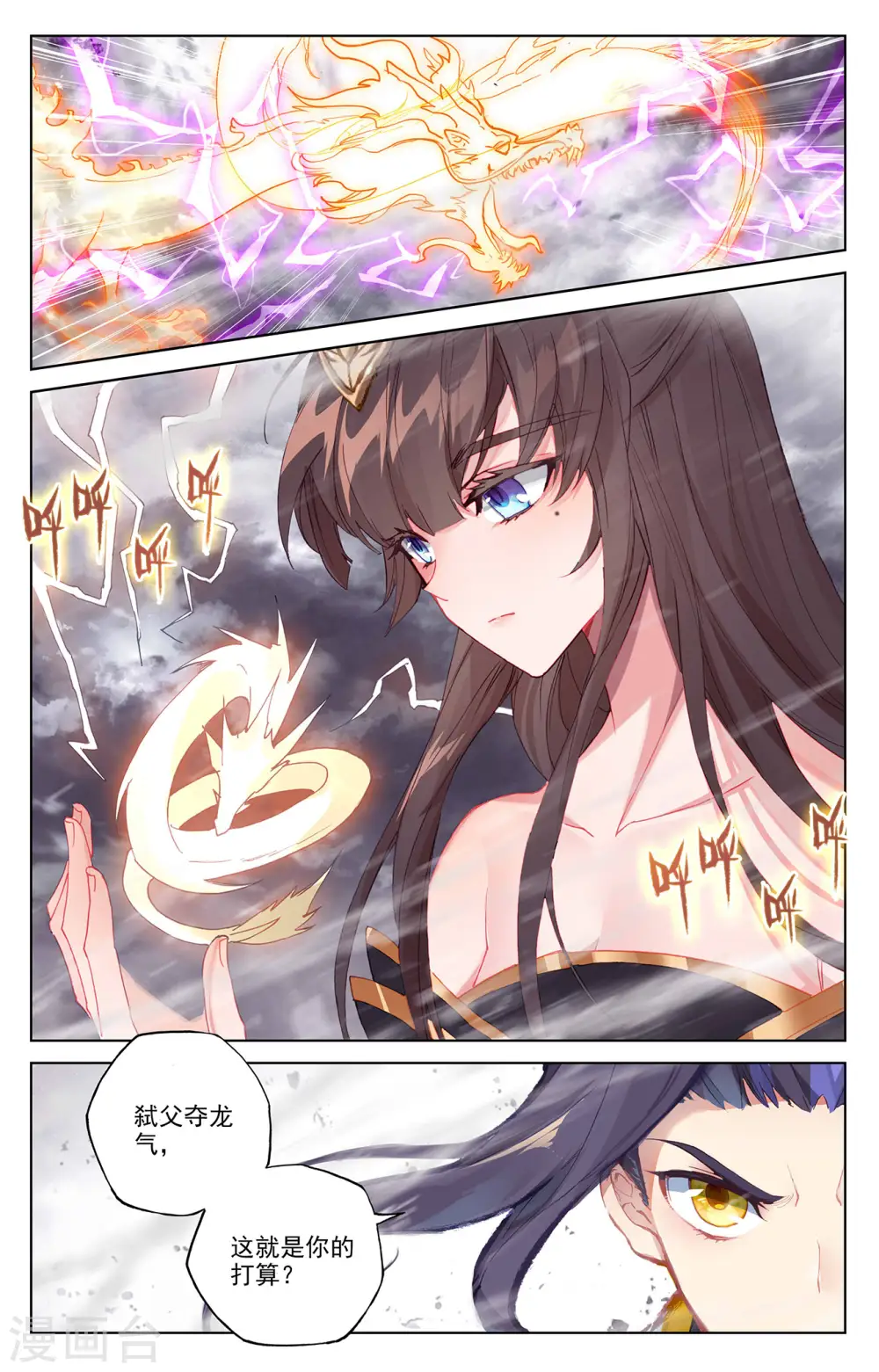 第337话上 龙凰相见 第3页