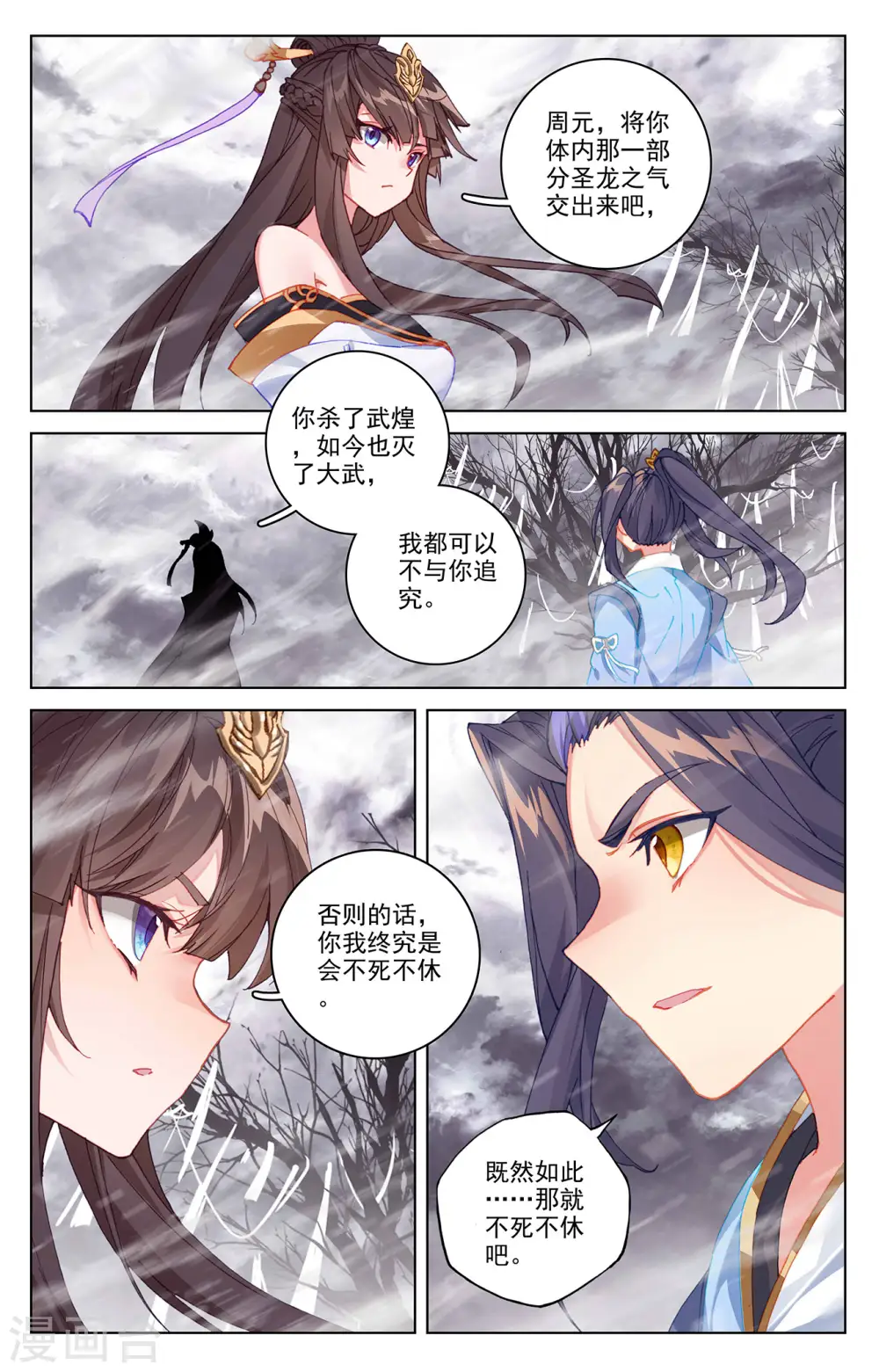 第337话上 龙凰相见 第4页