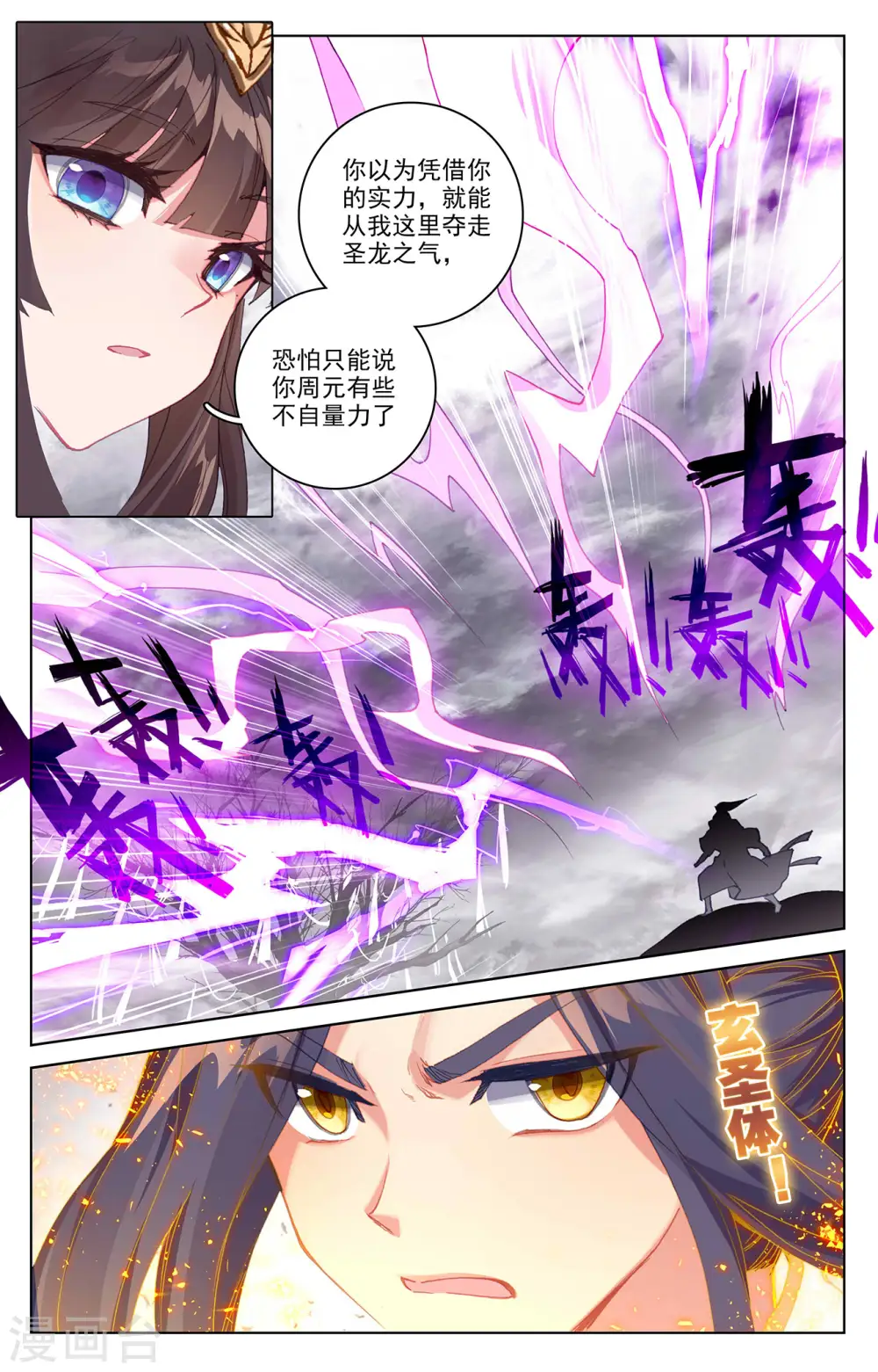 第337话上 龙凰相见 第7页