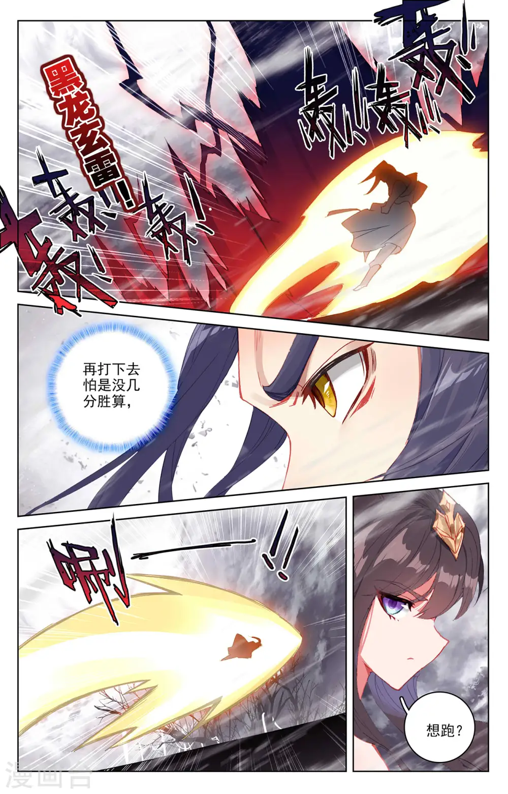 第337话上 龙凰相见 第9页