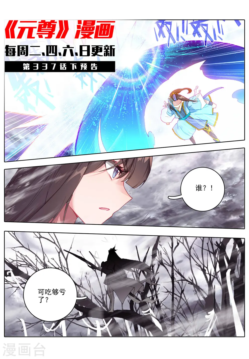 第337话上 龙凰相见 第12页