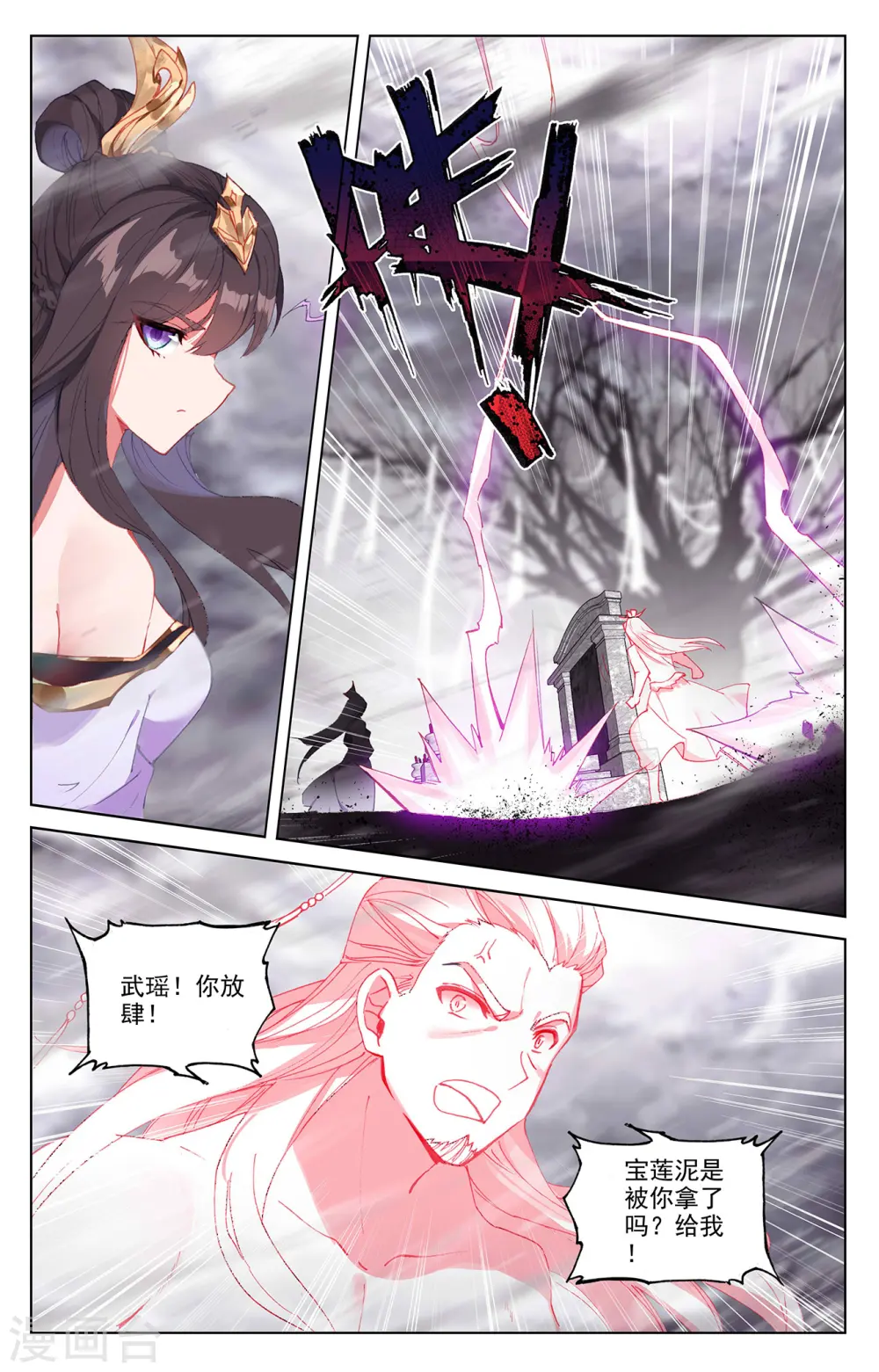 第336话下 武瑶归来 第2页