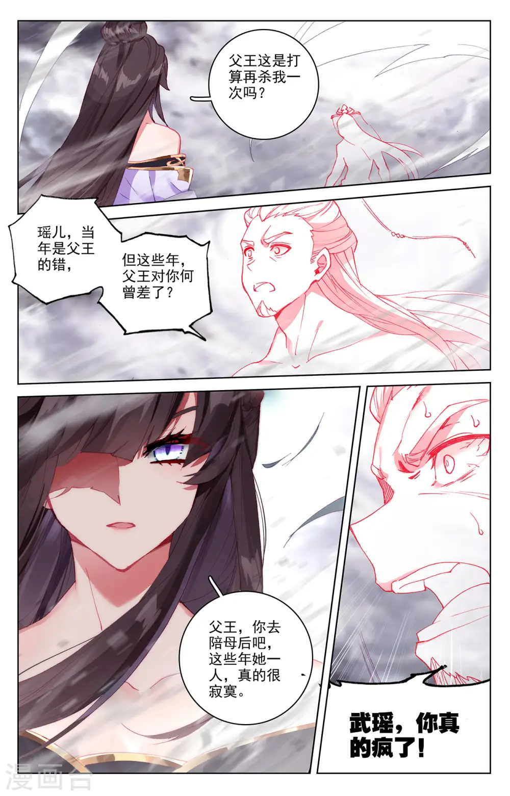 第336话下 武瑶归来 第4页