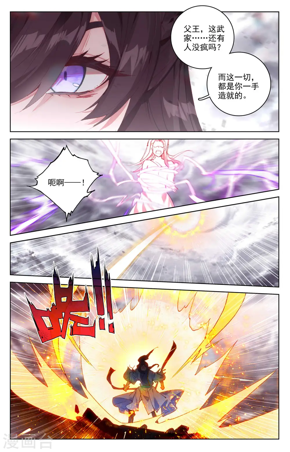 第336话下 武瑶归来 第5页