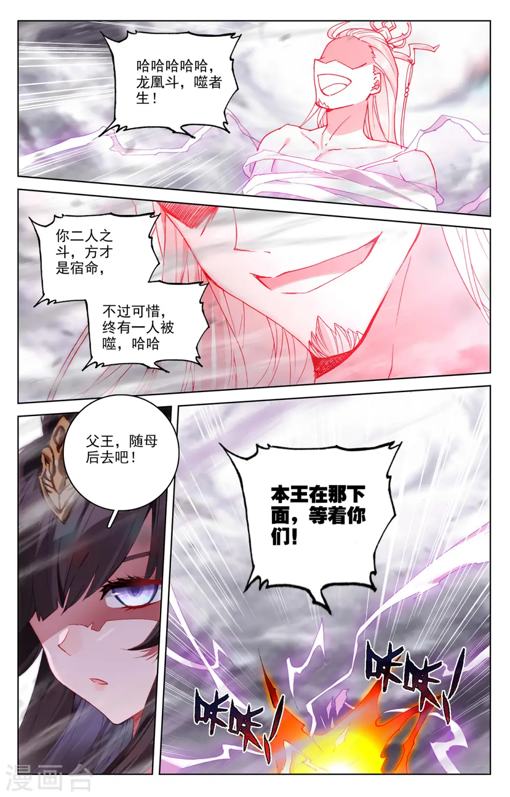第336话下 武瑶归来 第8页