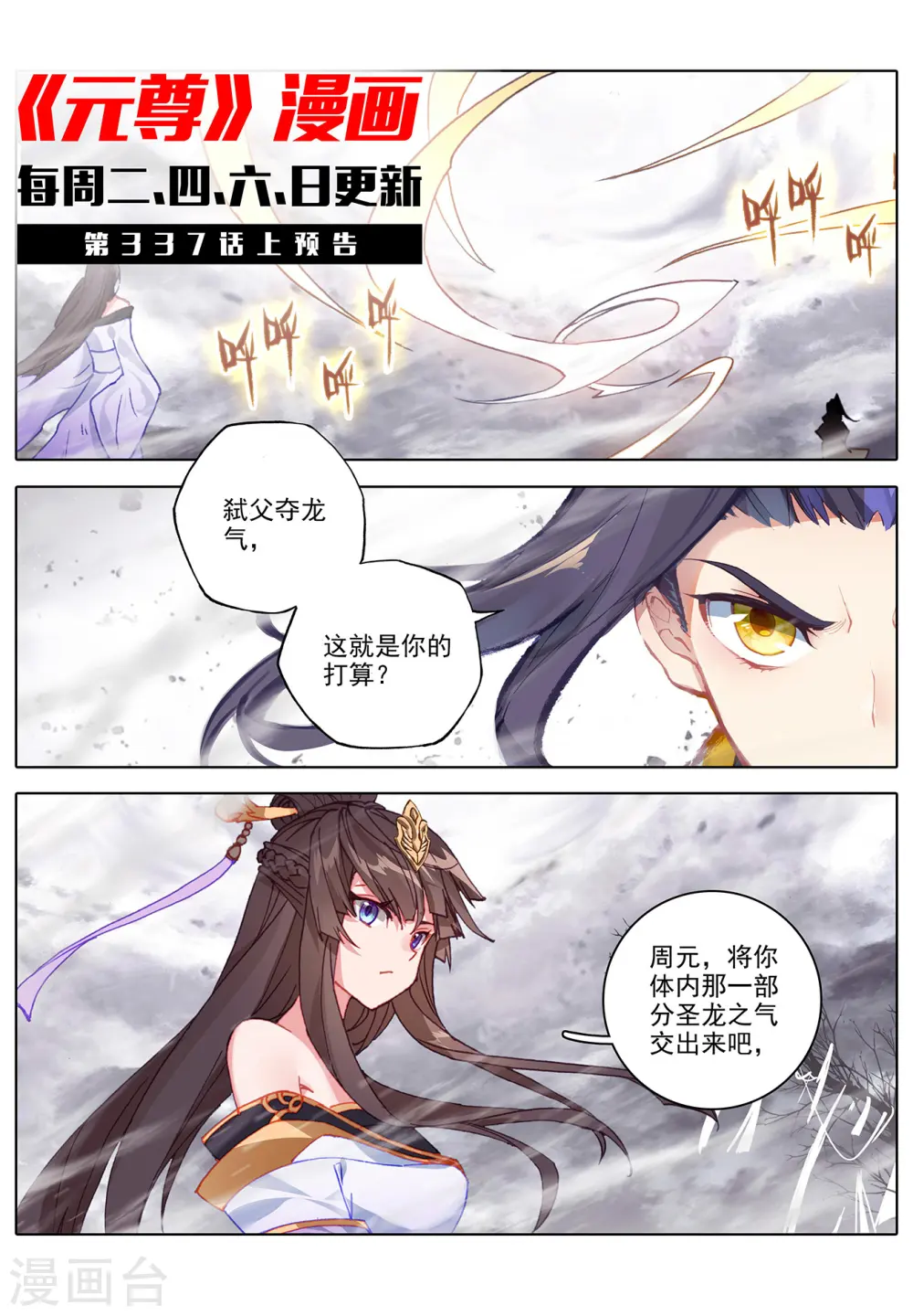 第336话下 武瑶归来 第11页