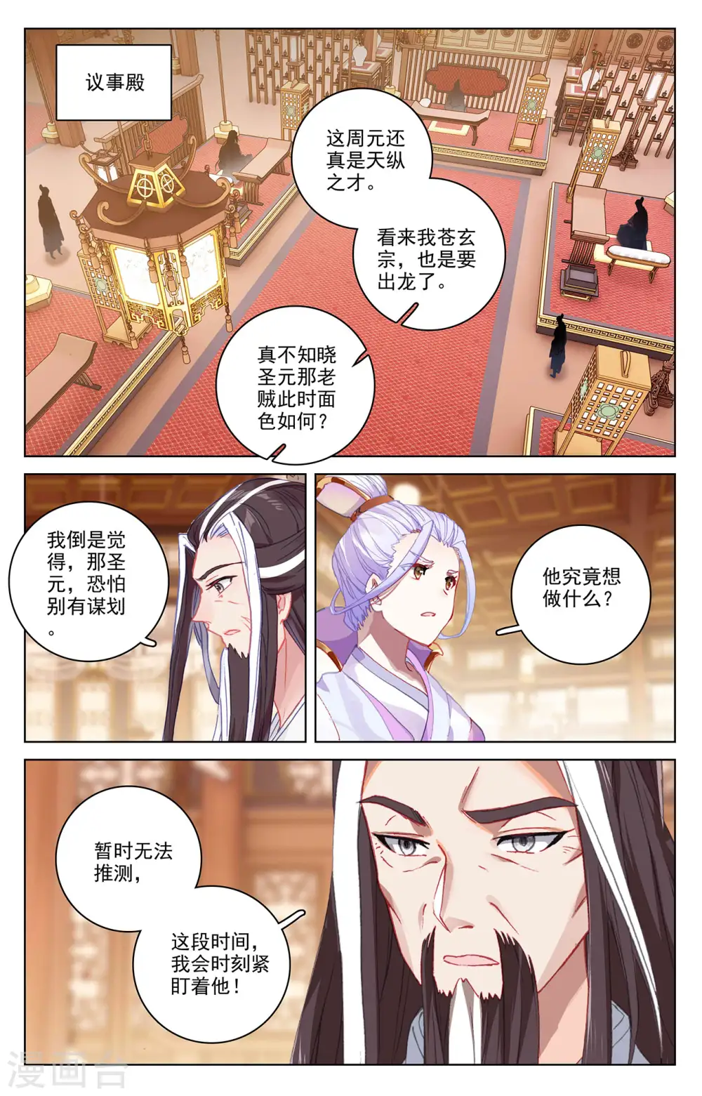 第336话上 武瑶归来 第2页