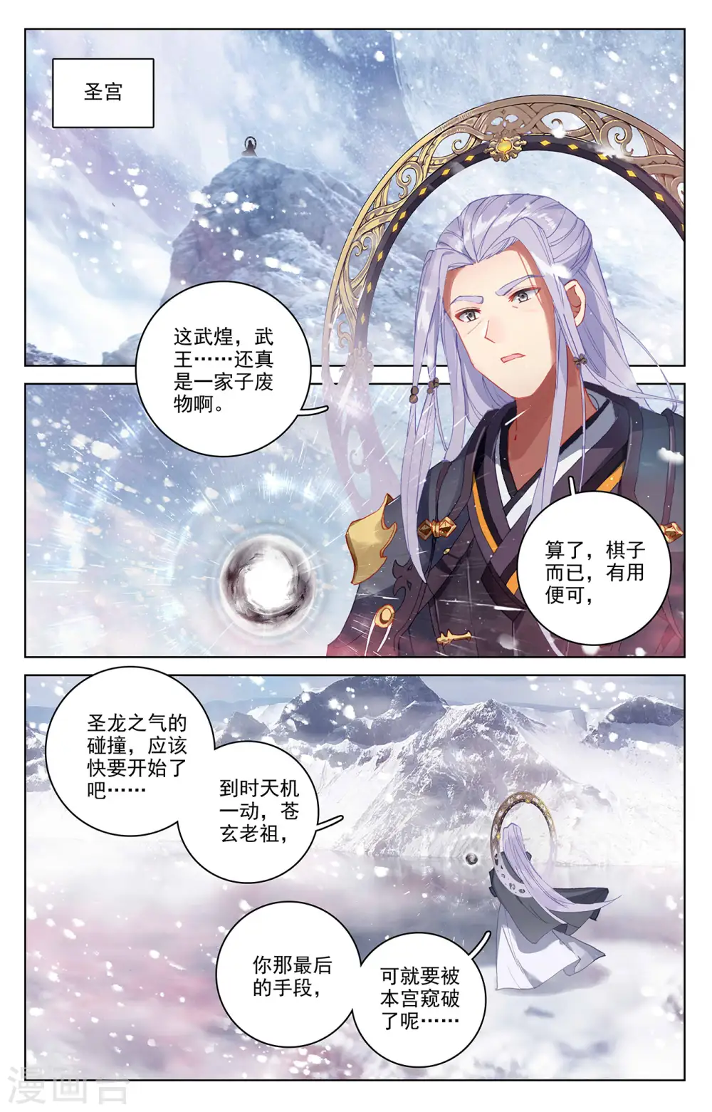 第336话上 武瑶归来 第3页