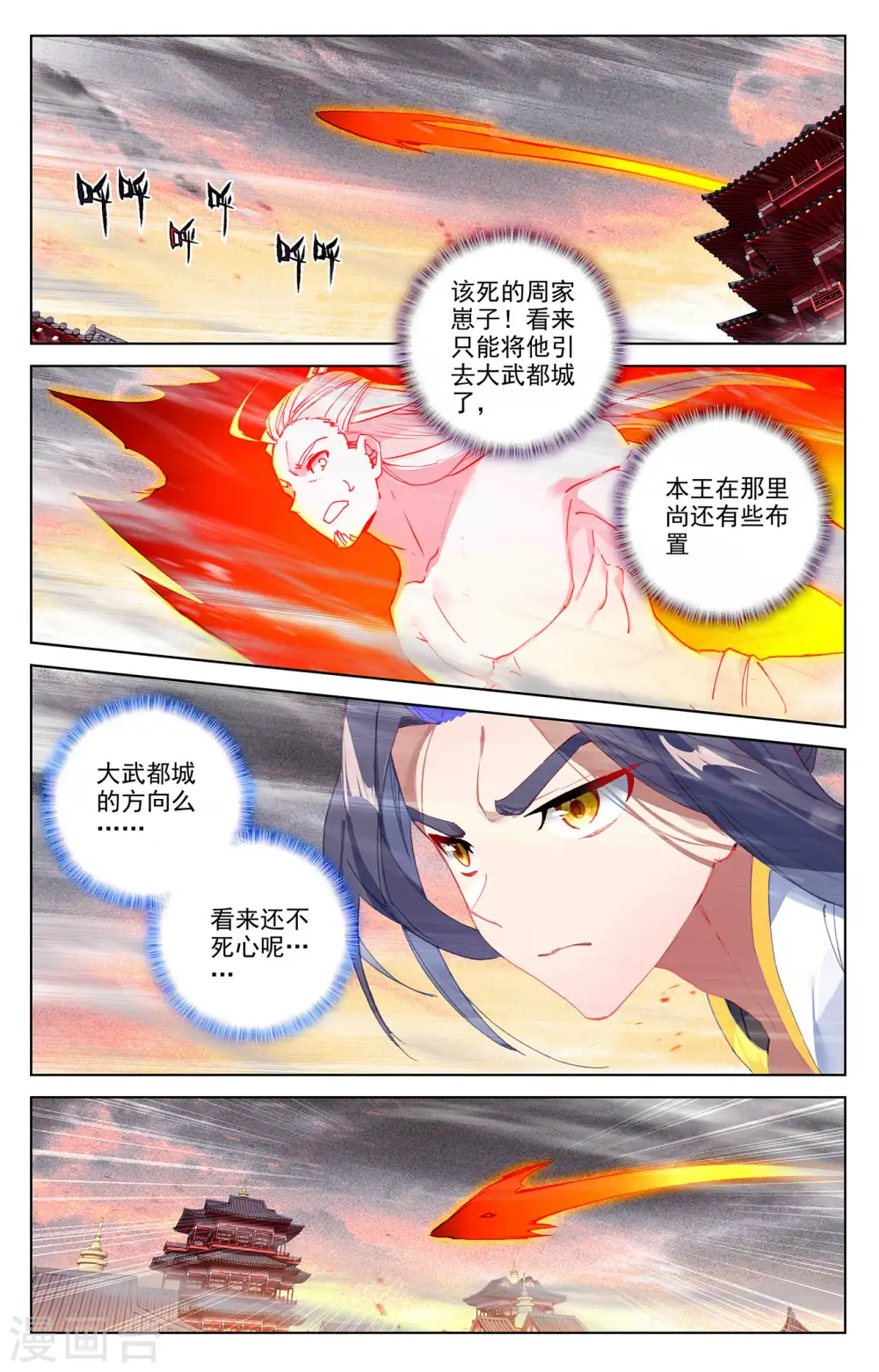 第336话上 武瑶归来 第4页