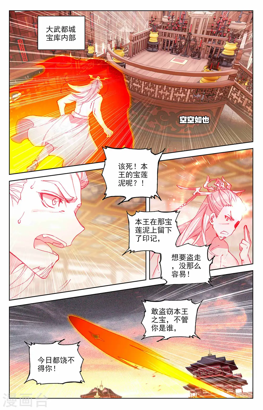 第336话上 武瑶归来 第5页