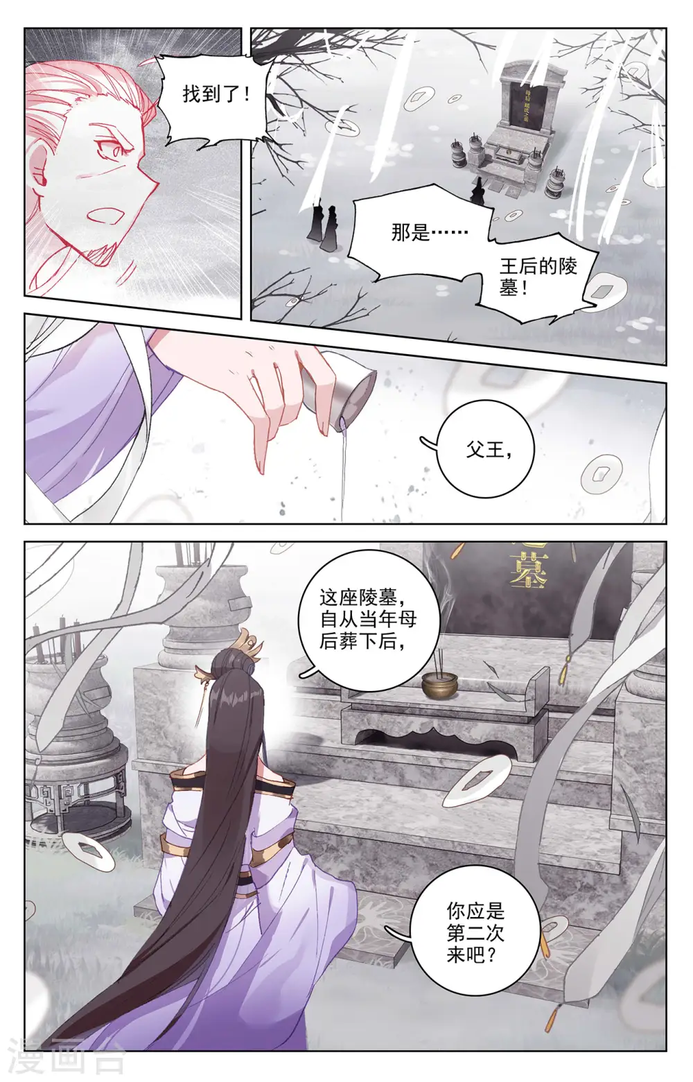 第336话上 武瑶归来 第6页