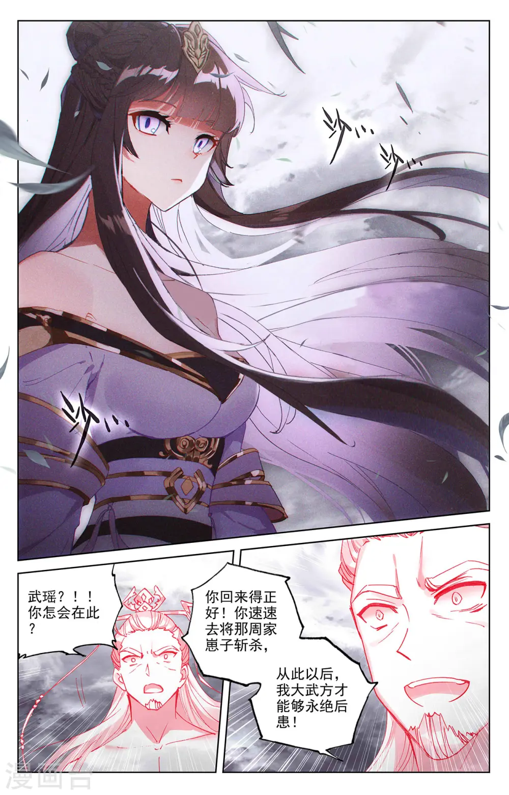 第336话上 武瑶归来 第7页