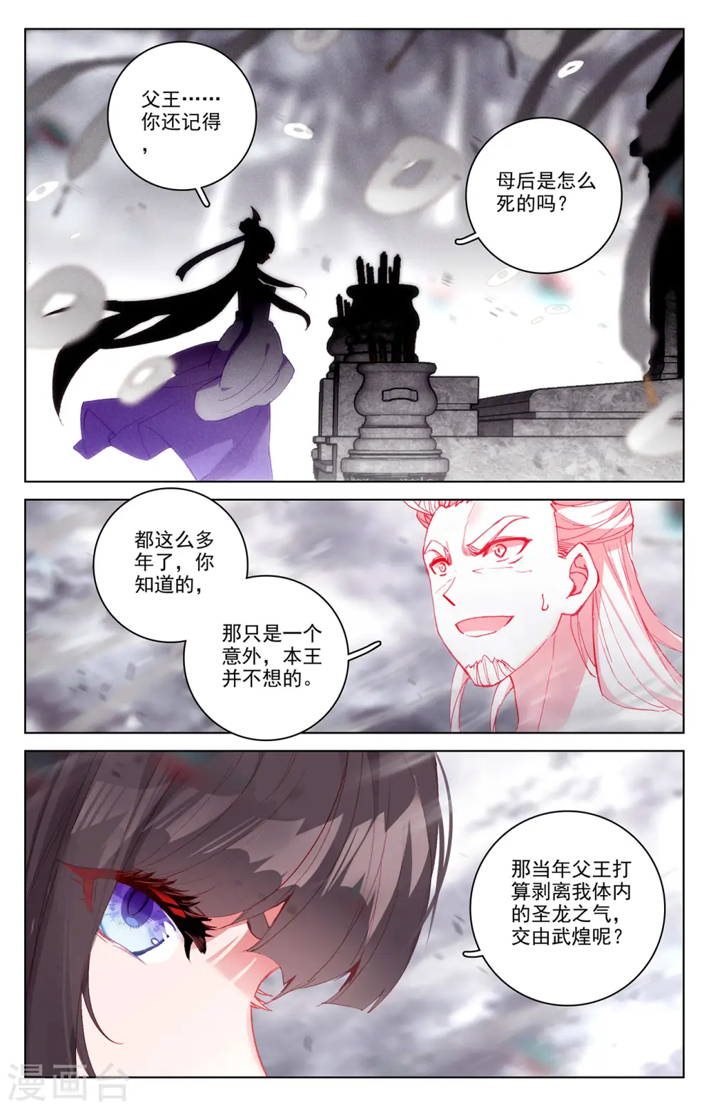 第336话上 武瑶归来 第8页