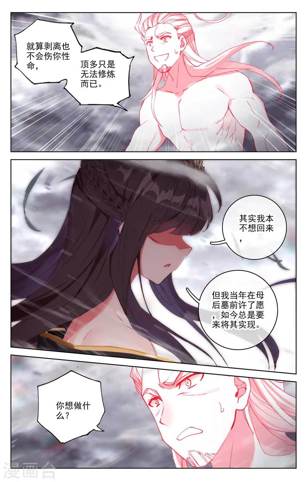 第336话上 武瑶归来 第9页