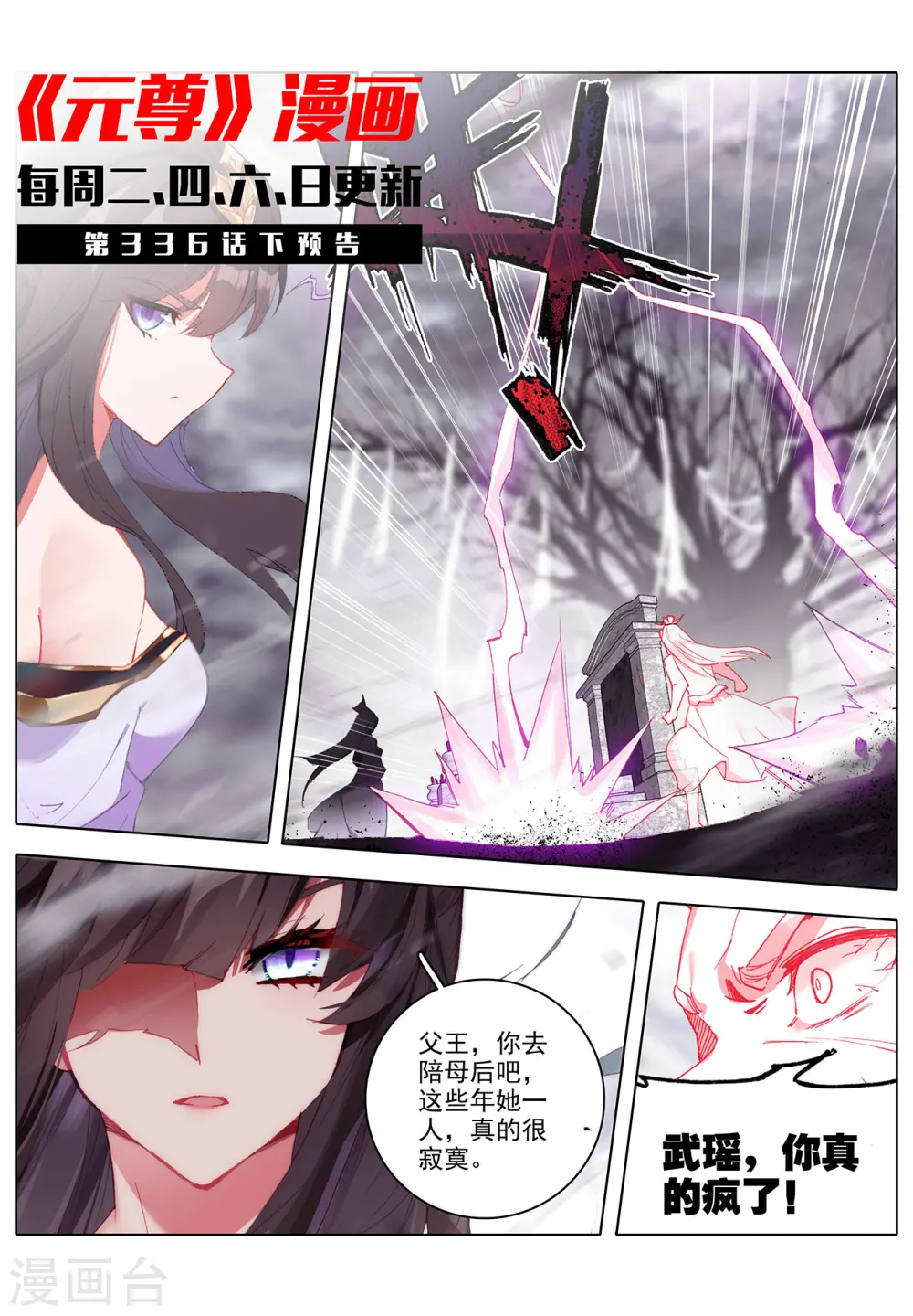 第336话上 武瑶归来 第11页