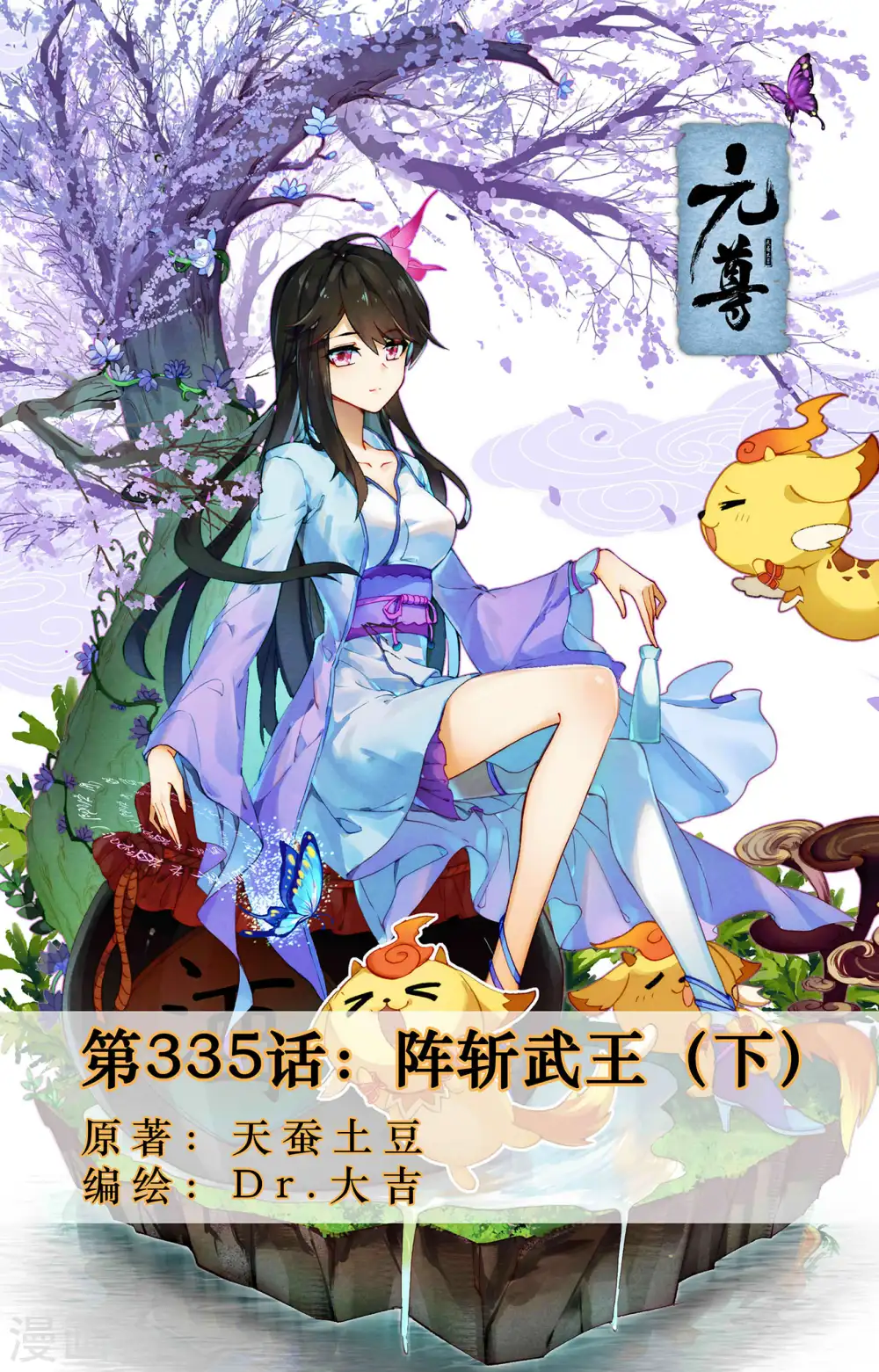 第335话下 阵斩武王 第1页