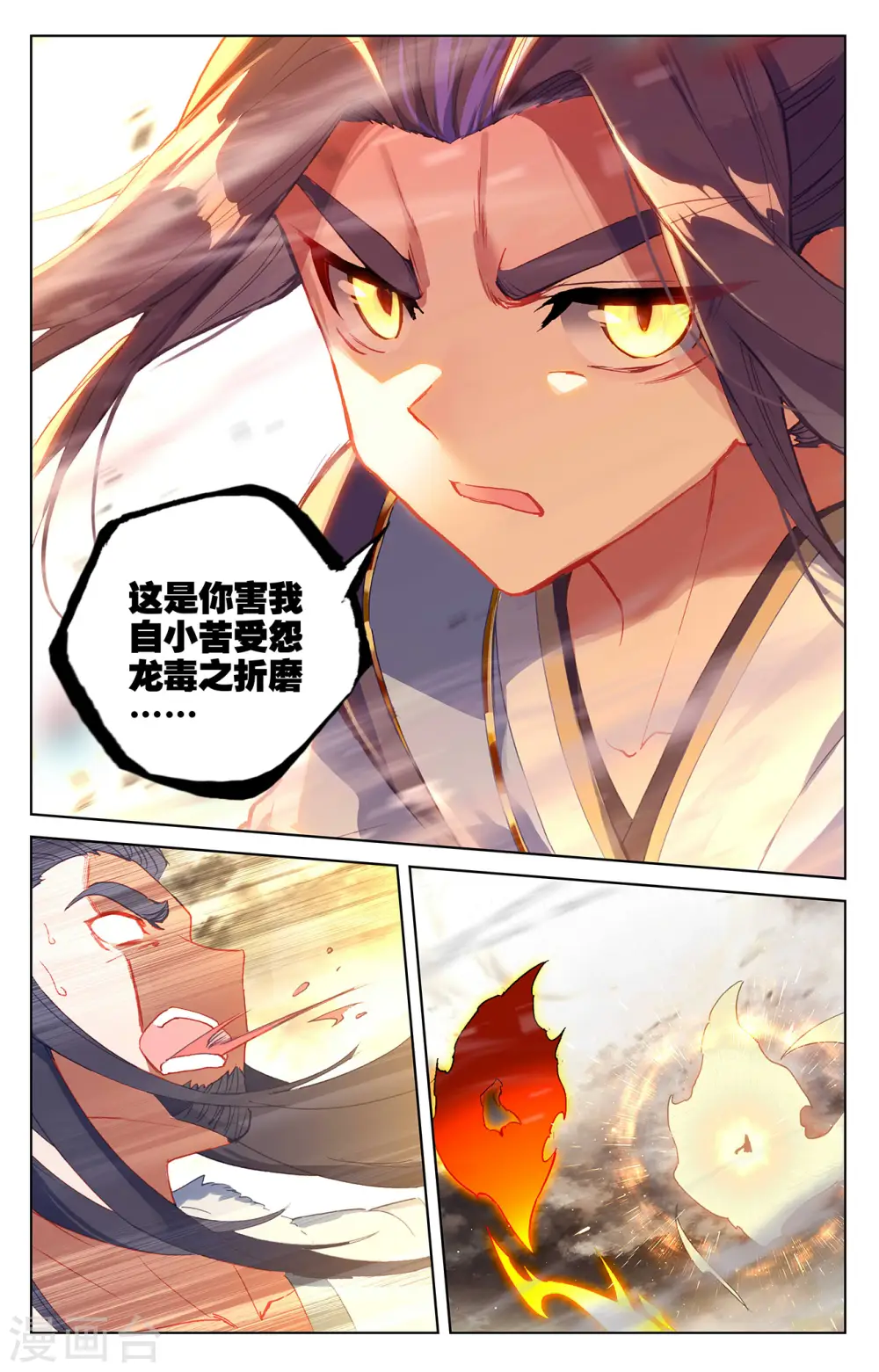 第335话下 阵斩武王 第2页