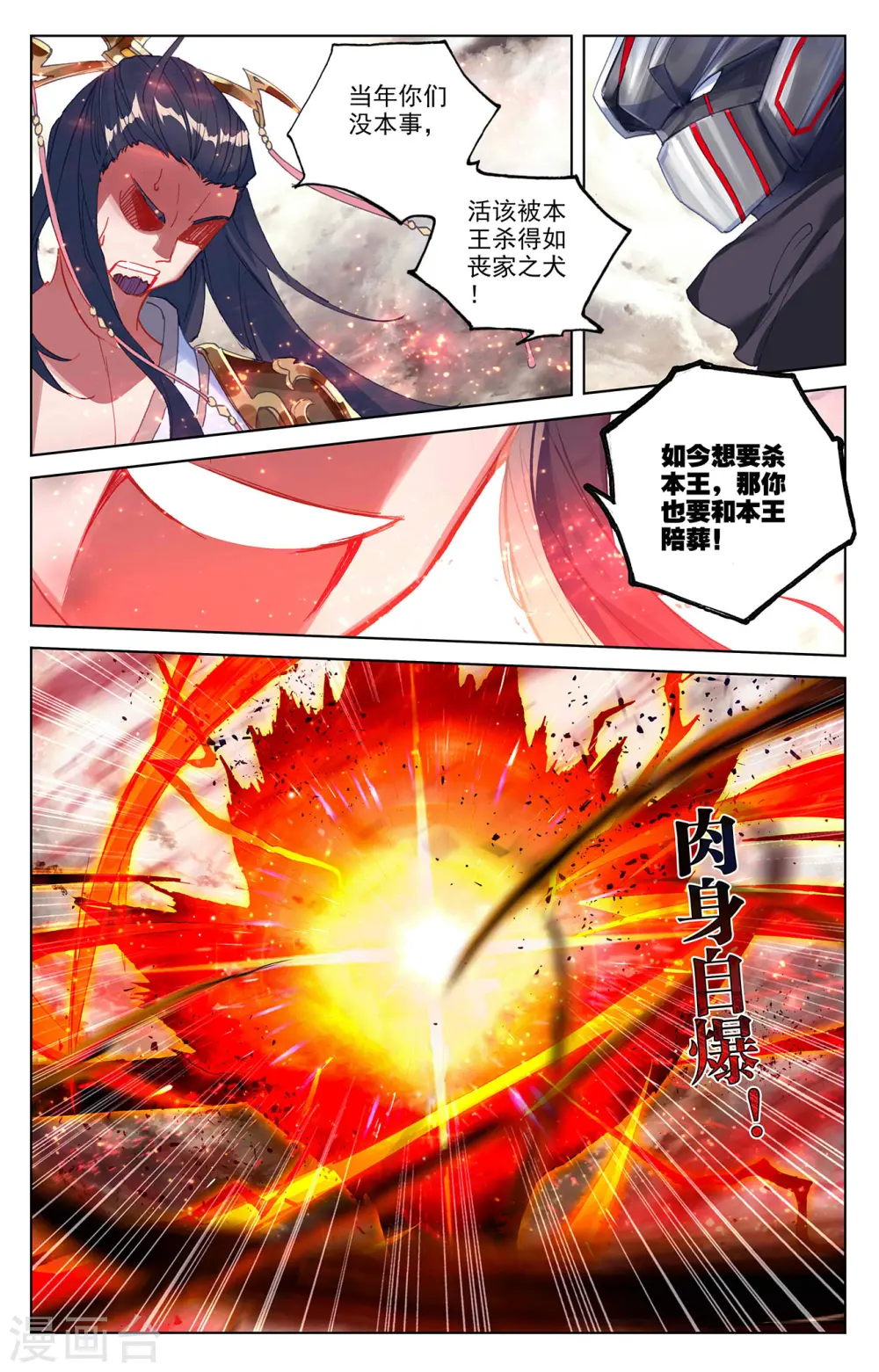 第335话下 阵斩武王 第3页