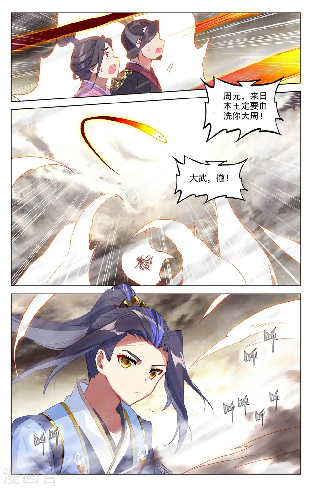 第335话下 阵斩武王 第4页