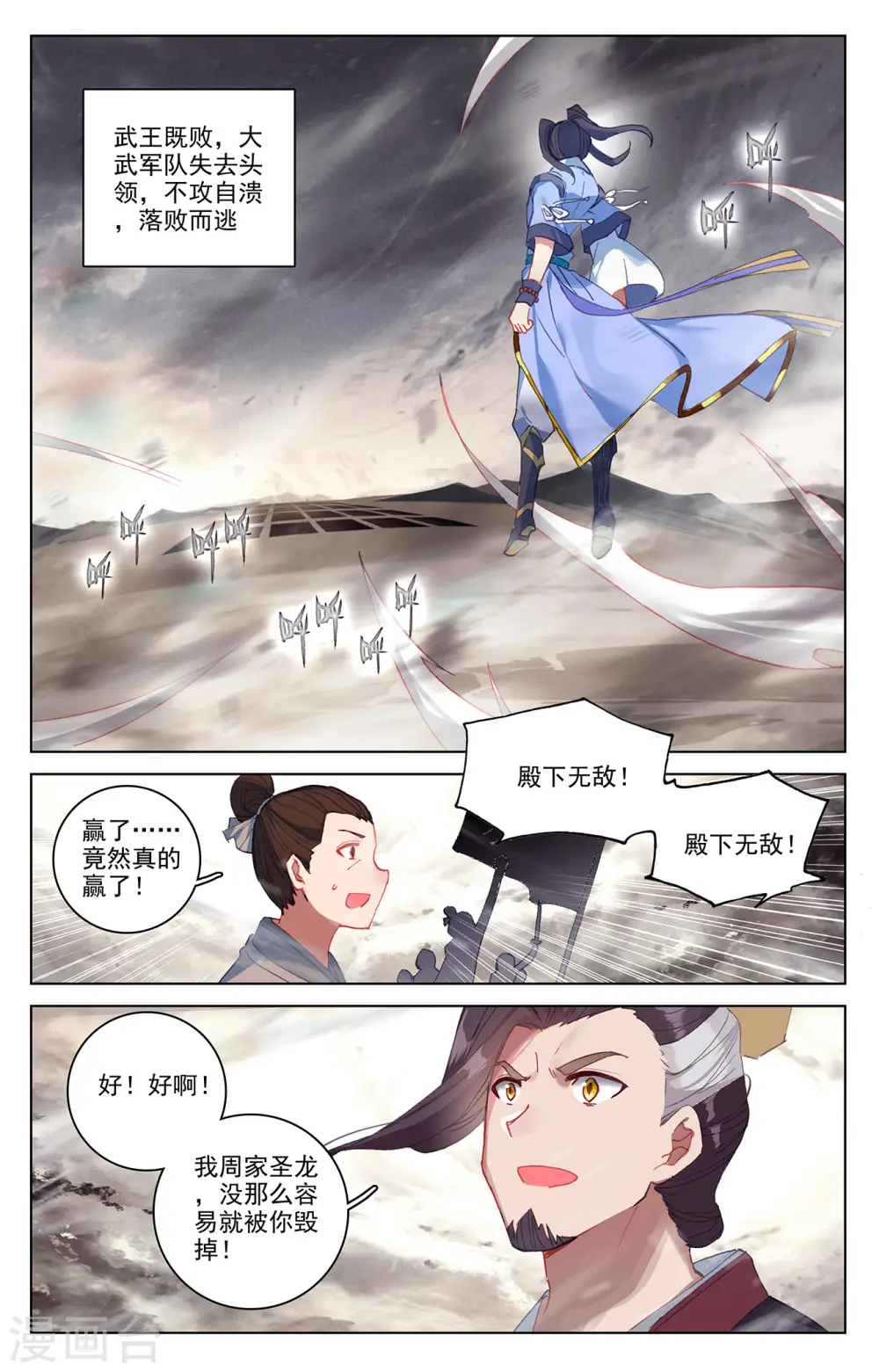 第335话下 阵斩武王 第5页