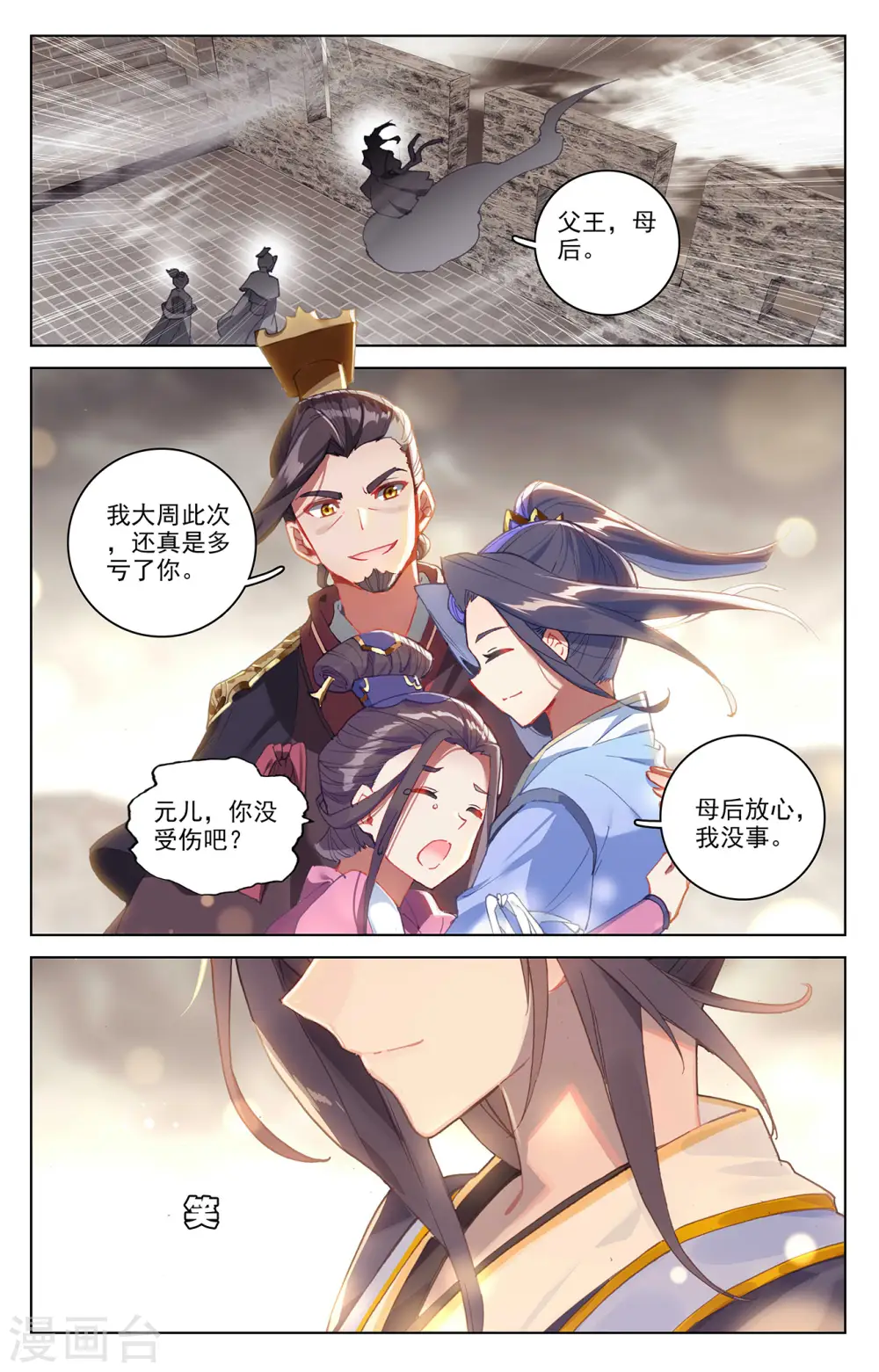 第335话下 阵斩武王 第6页