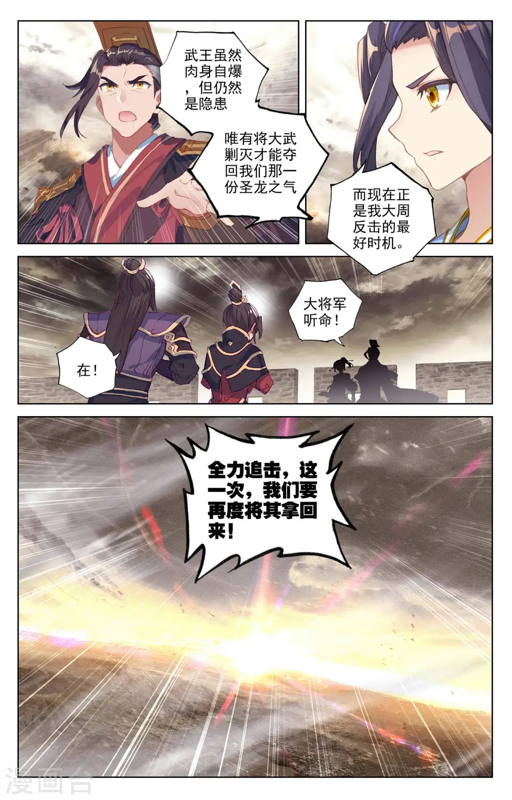 第335话下 阵斩武王 第7页