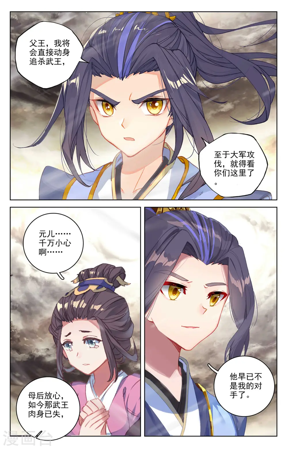 第335话下 阵斩武王 第8页