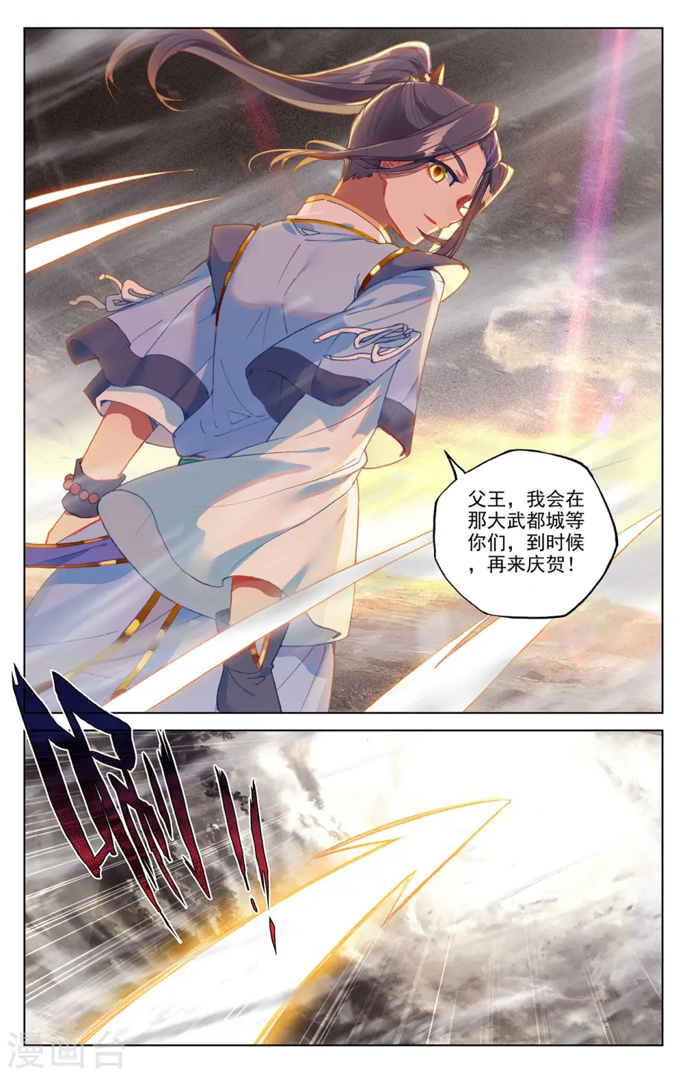第335话下 阵斩武王 第9页