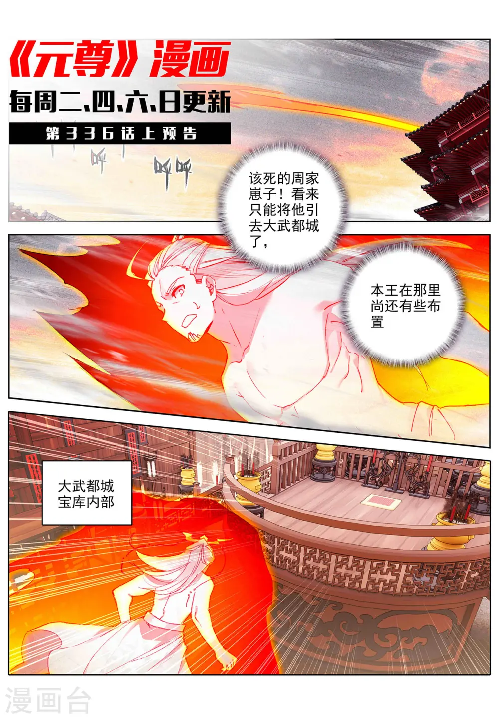 第335话下 阵斩武王 第11页