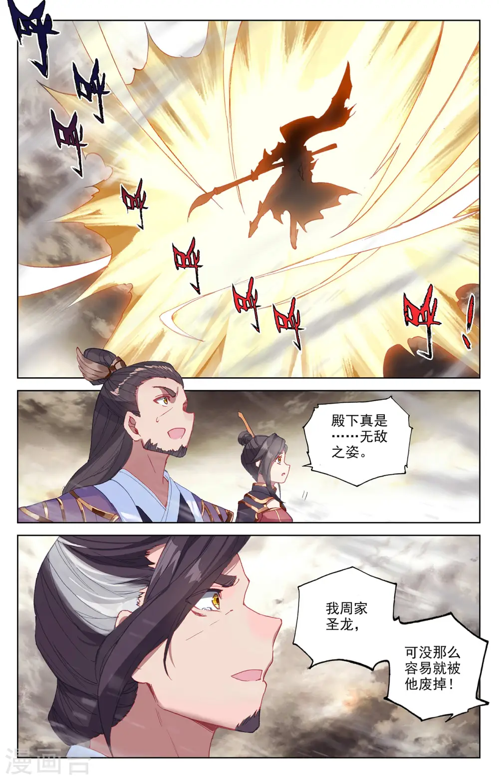 第335话上 阵斩武王 第2页