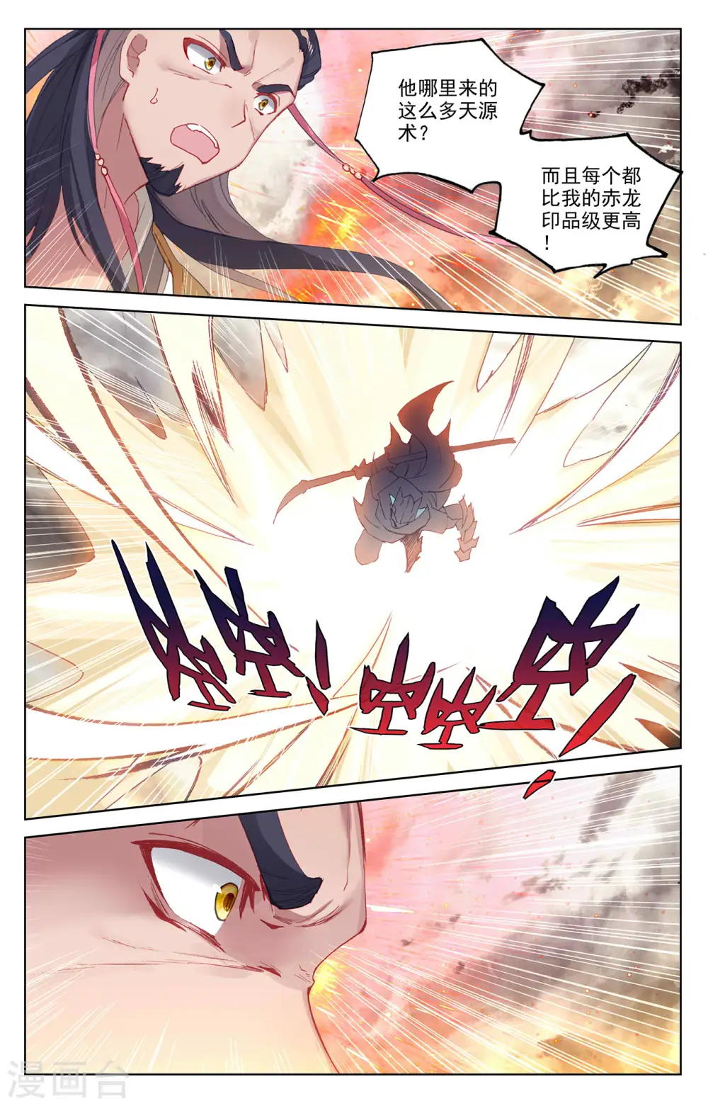 第335话上 阵斩武王 第3页