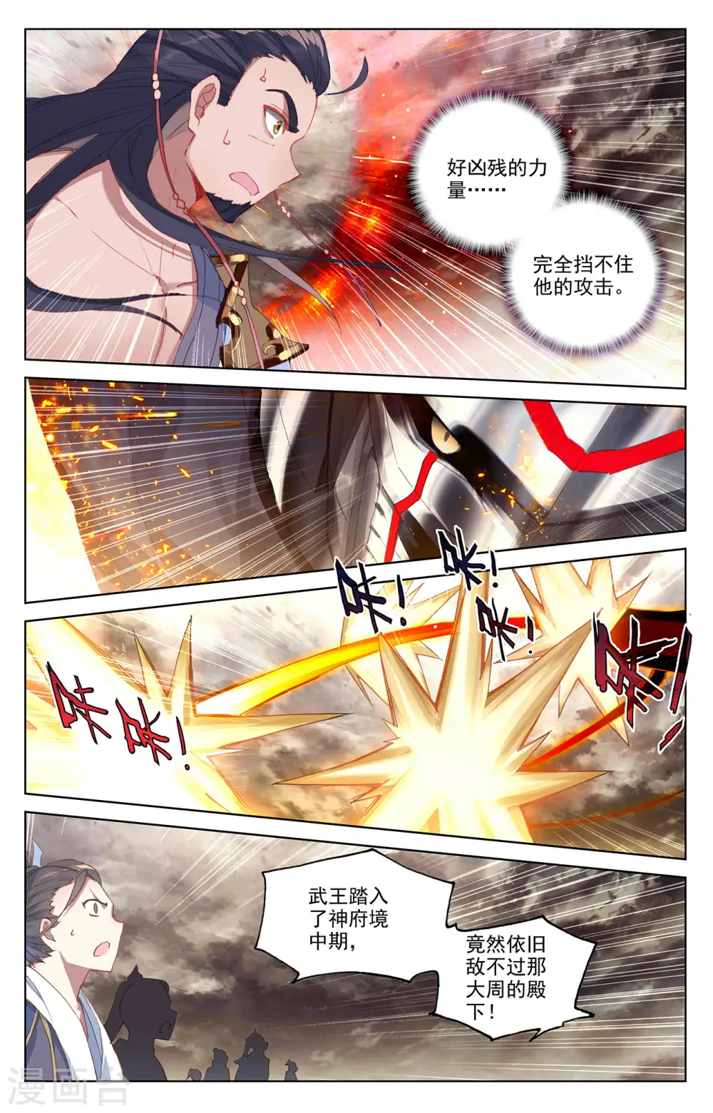 第335话上 阵斩武王 第5页