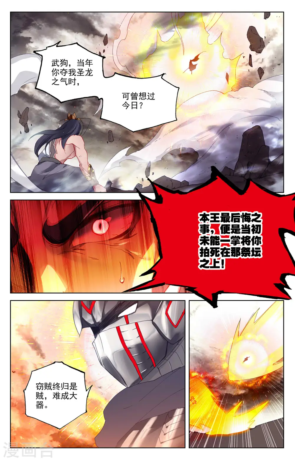 第335话上 阵斩武王 第7页