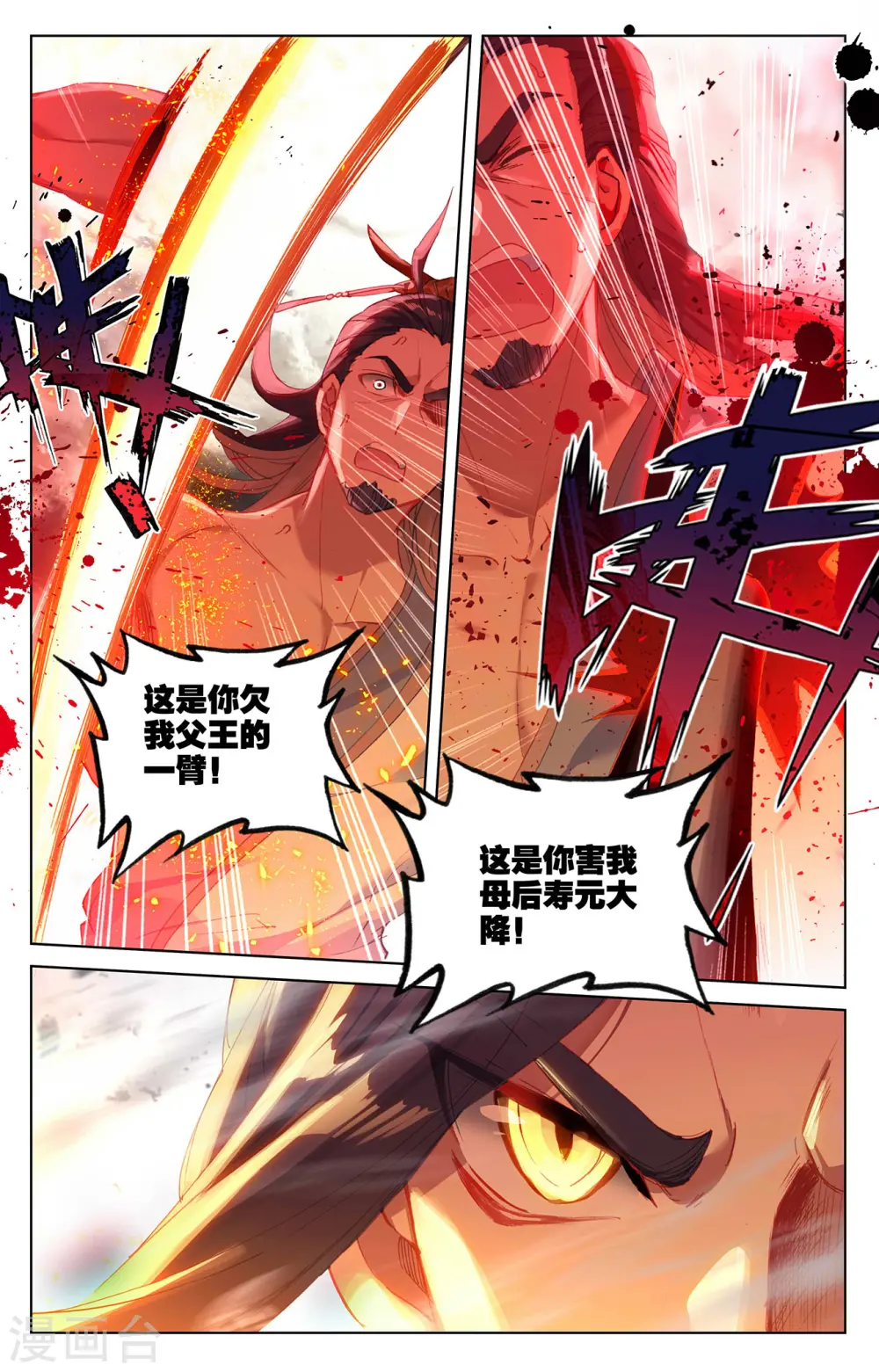第335话上 阵斩武王 第8页