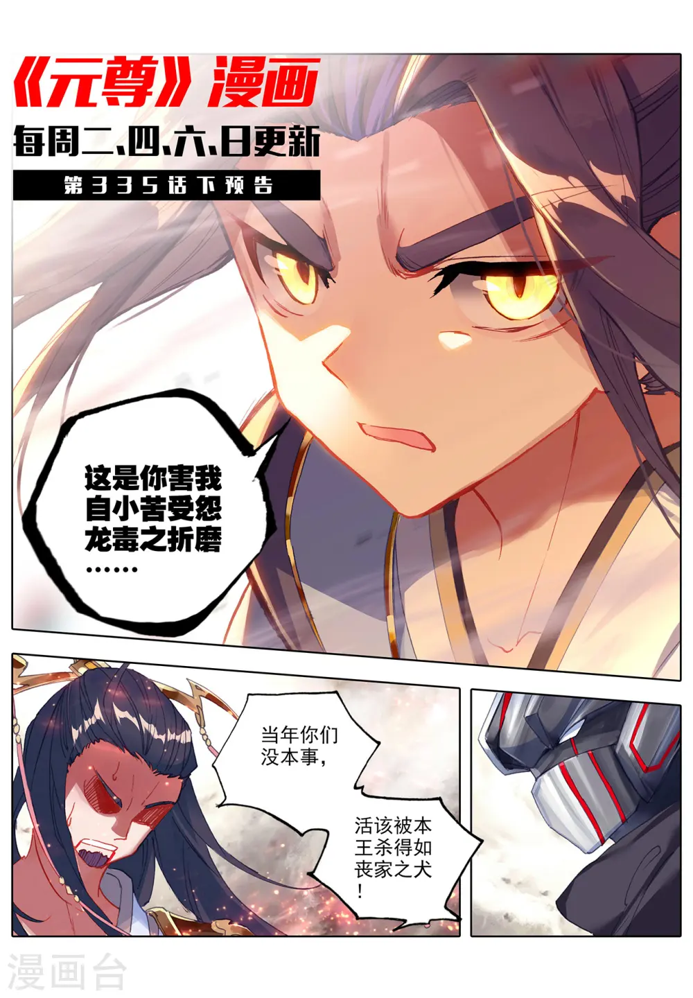 第335话上 阵斩武王 第11页