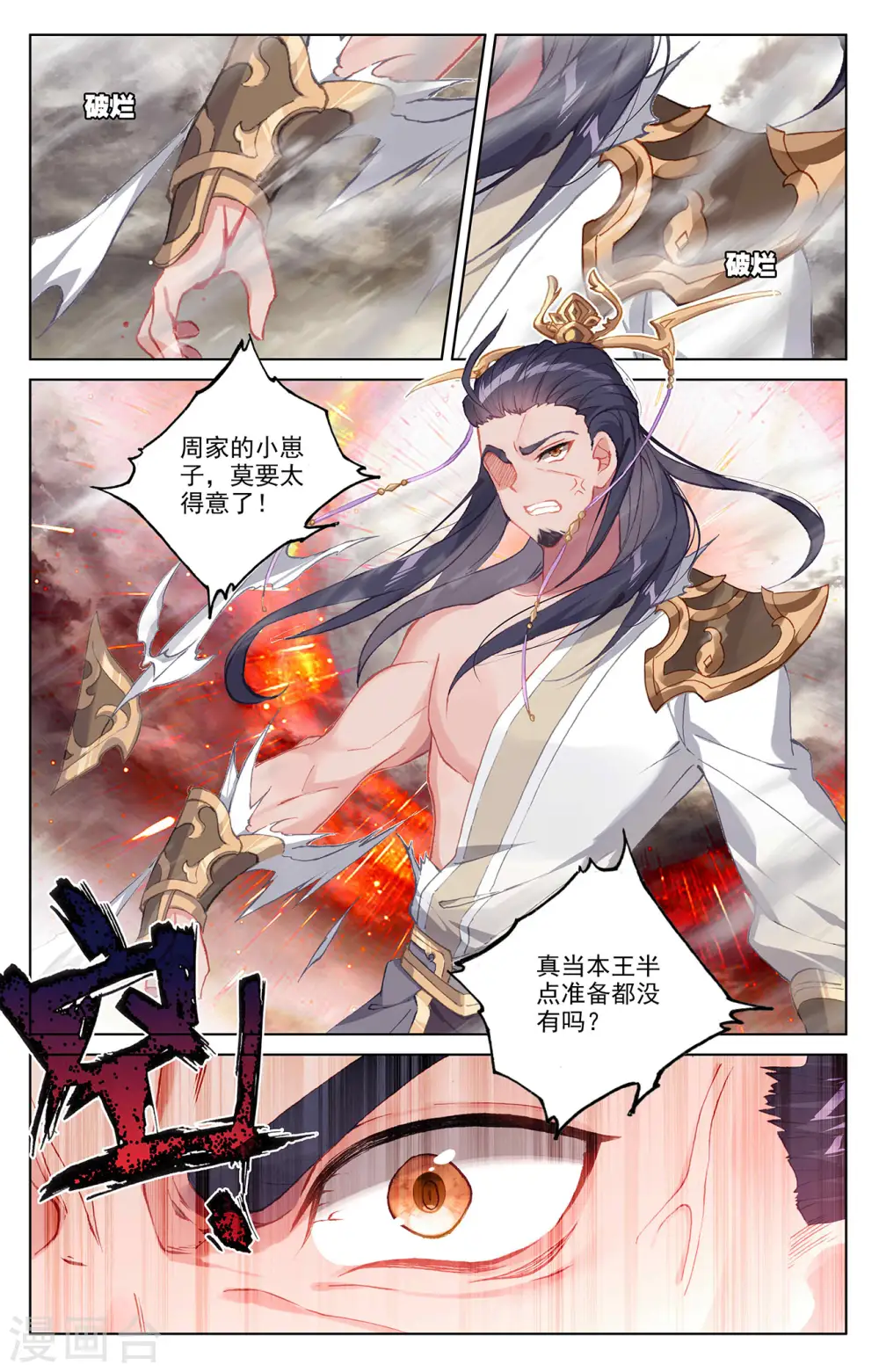 第334话下 混沌光环 第3页