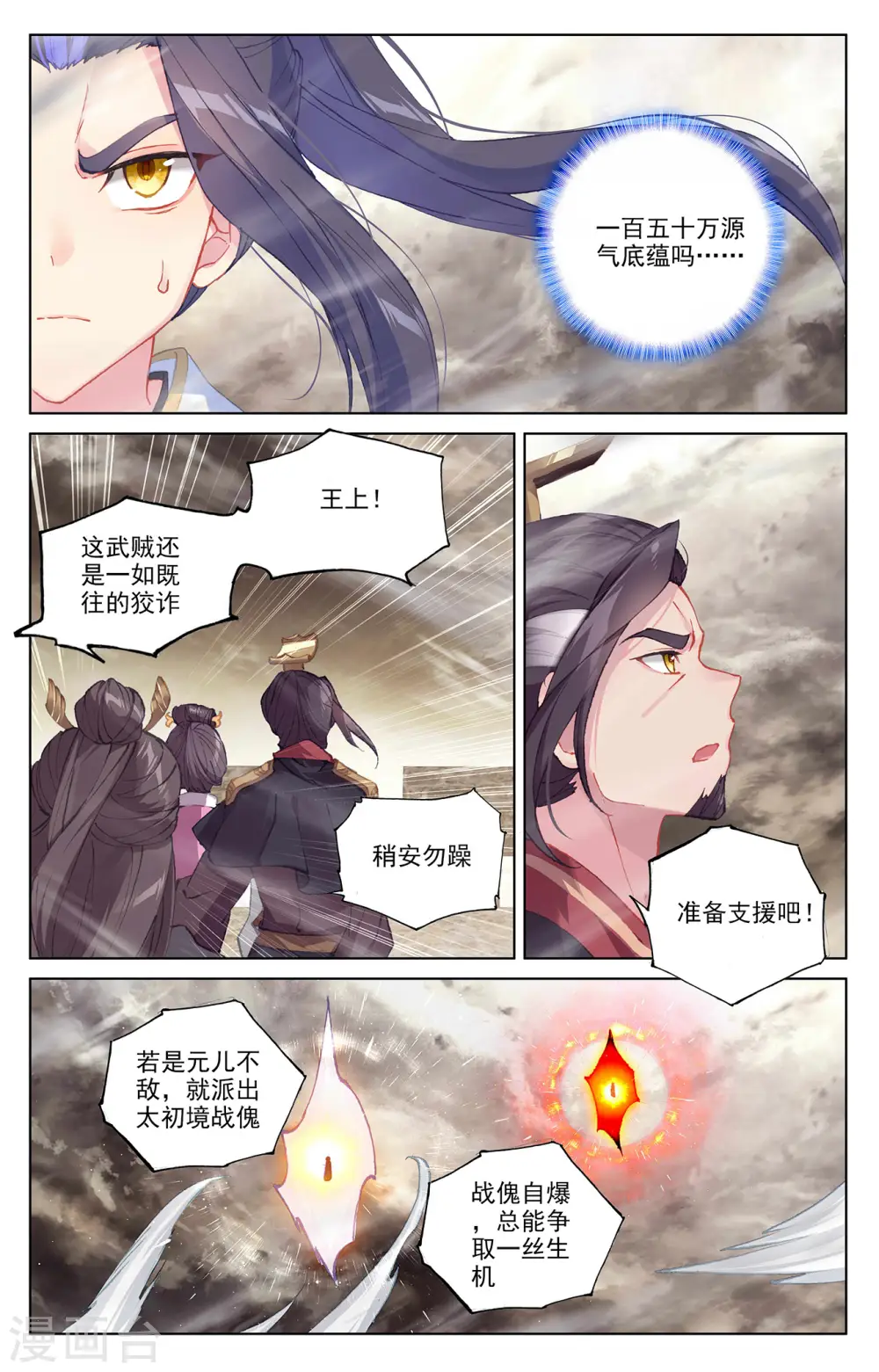 第334话下 混沌光环 第5页