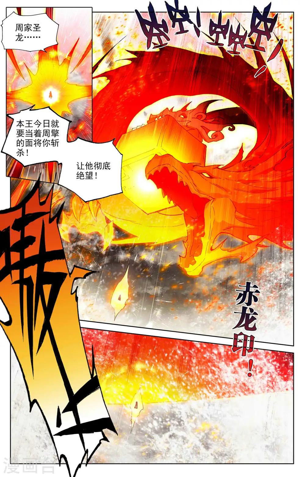 第334话下 混沌光环 第6页