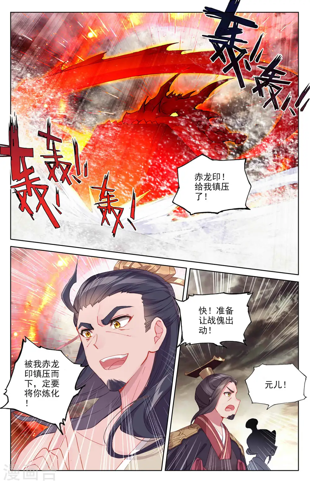 第334话下 混沌光环 第7页